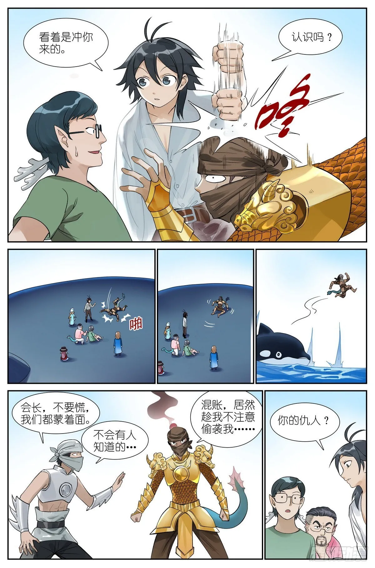 总494·歧途 第8页