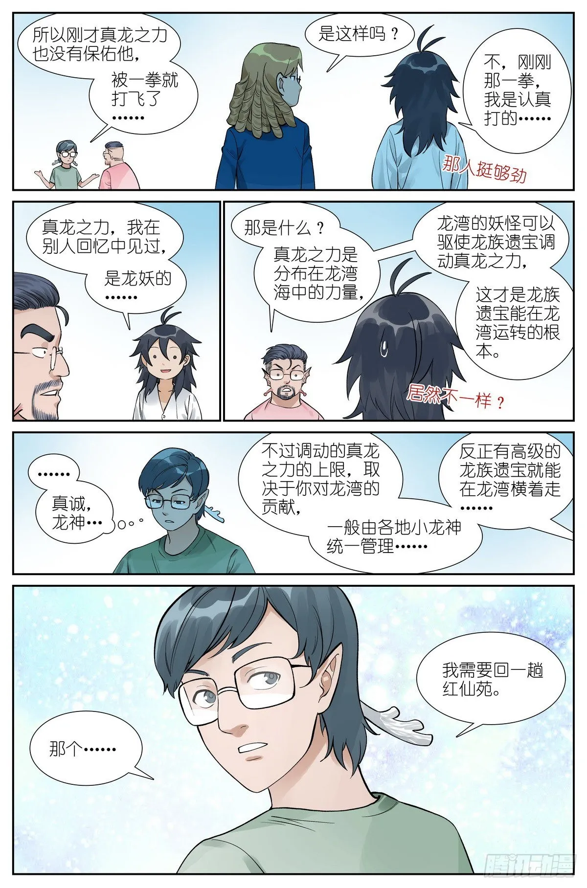总494·歧途 第12页