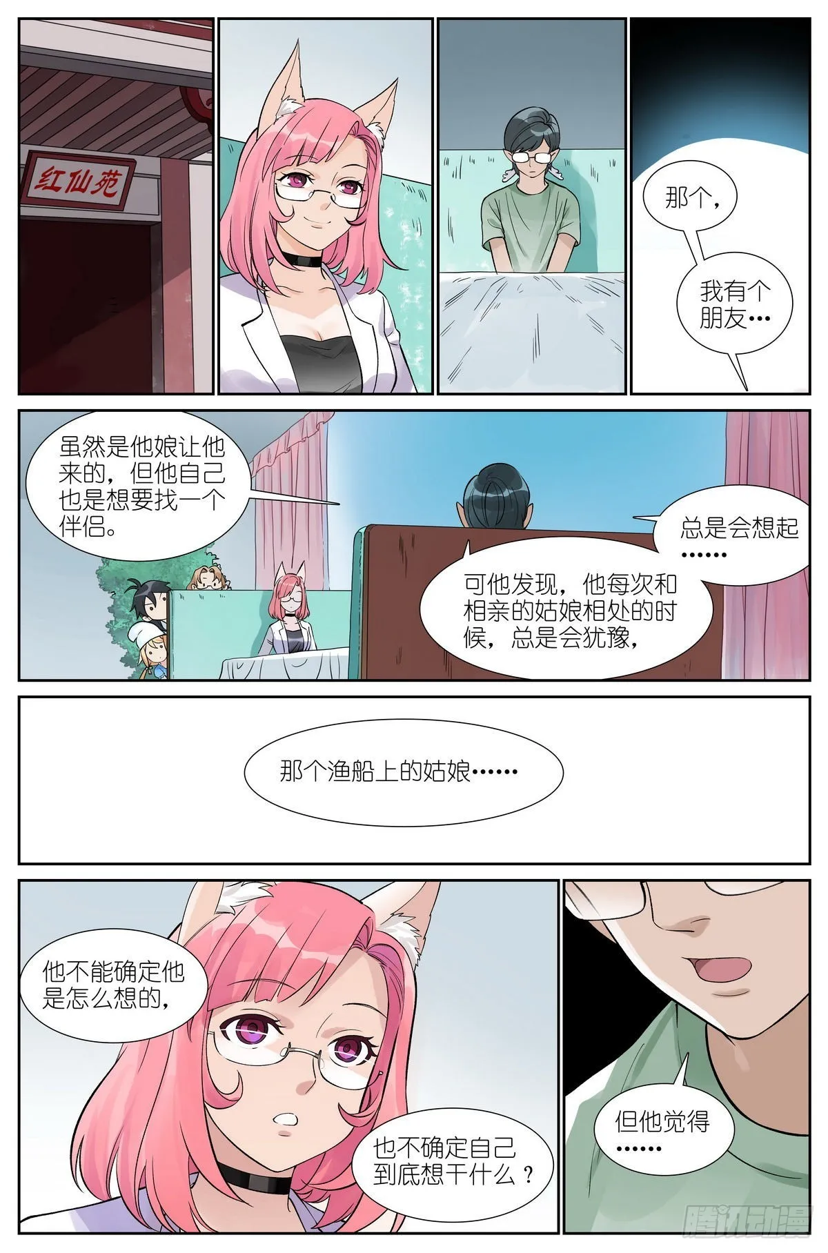 总494·歧途 第13页
