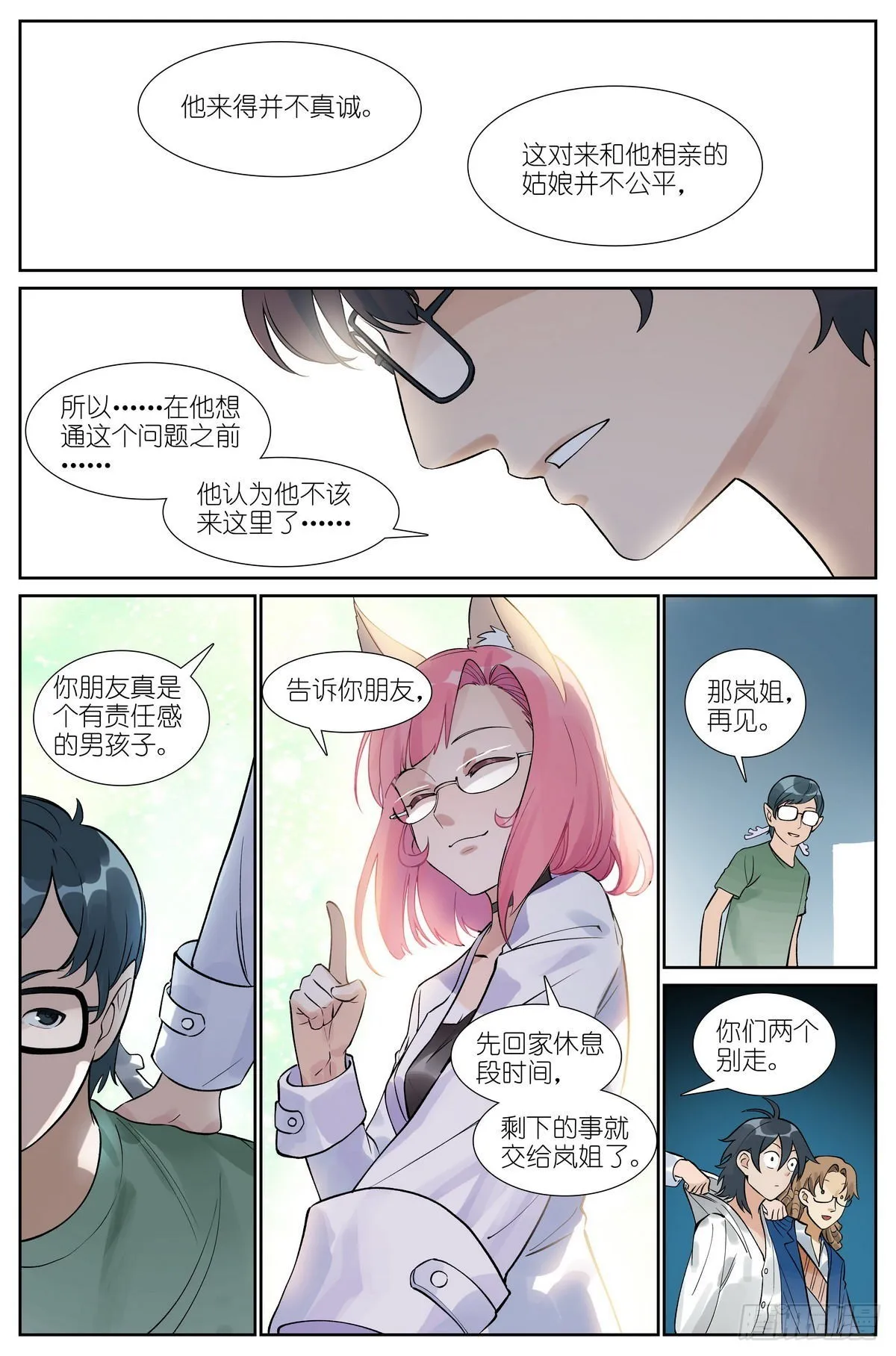 总494·歧途 第14页