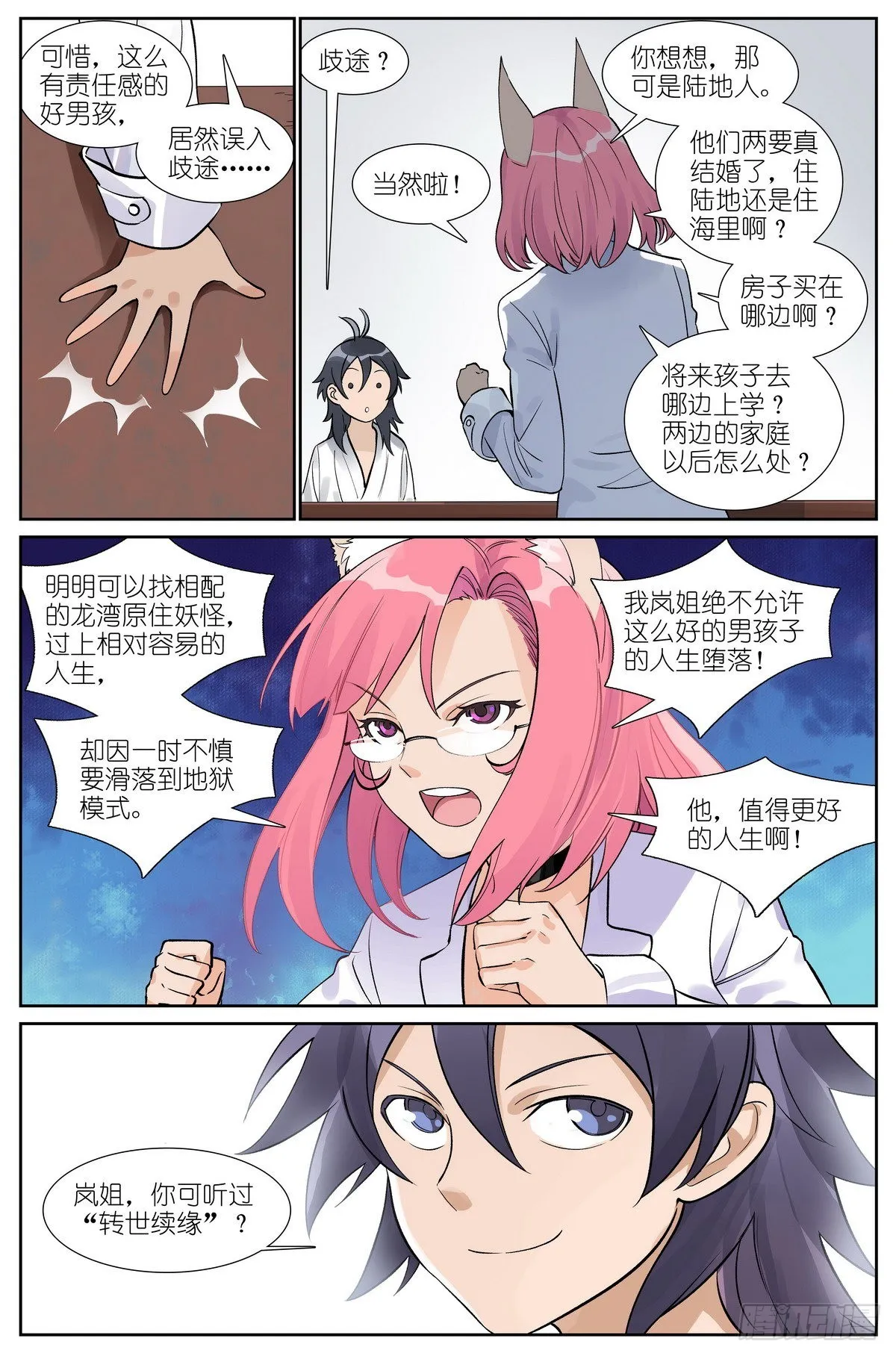 总494·歧途 第15页