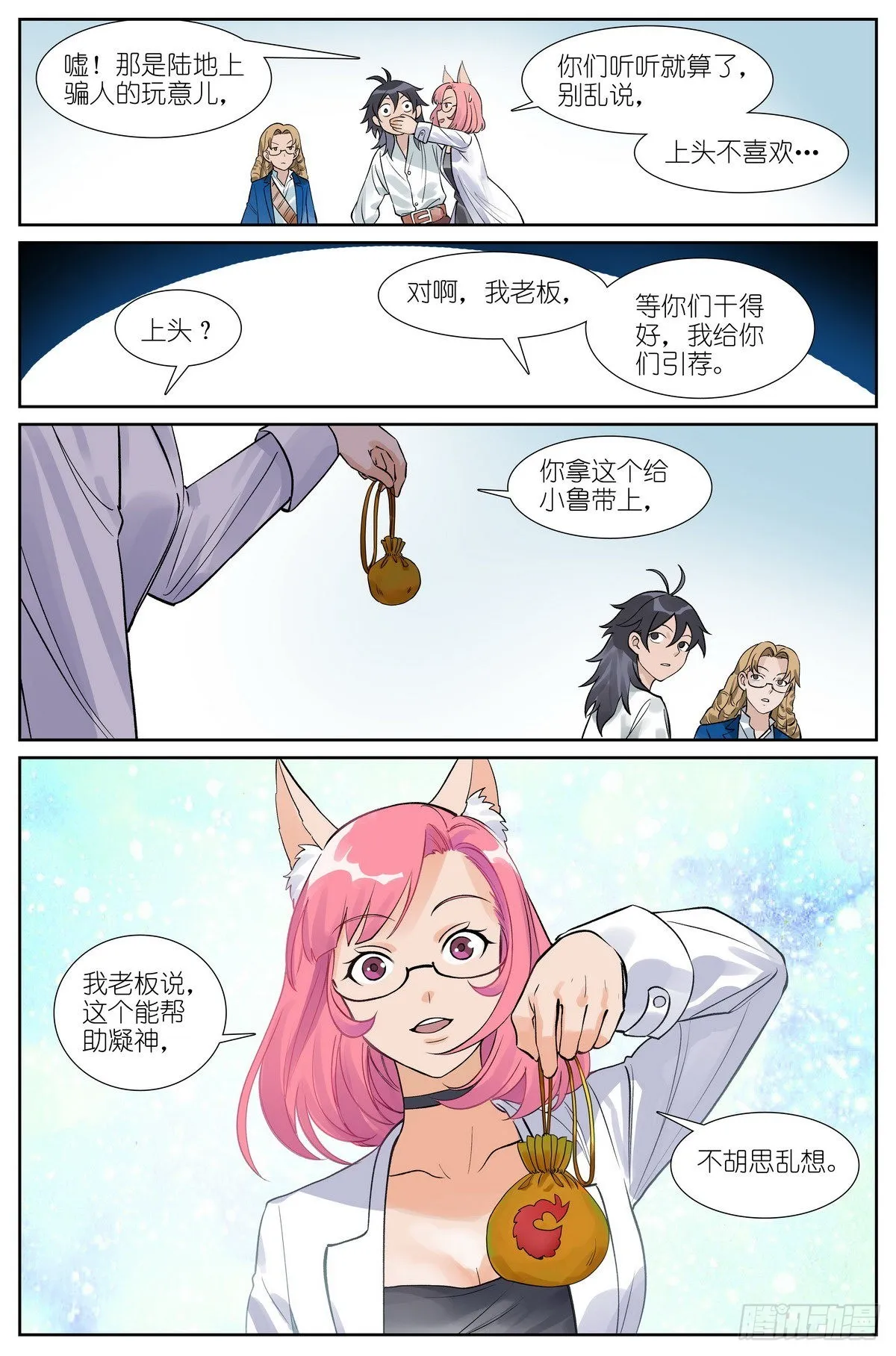总494·歧途 第16页
