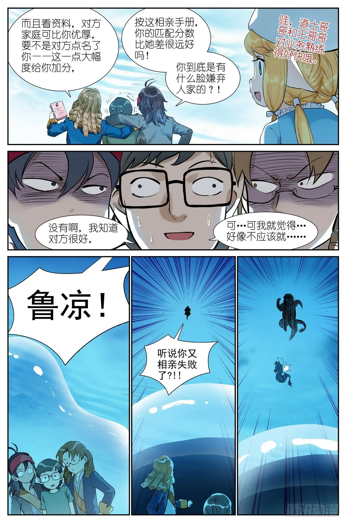 总493·特别的人 第4页
