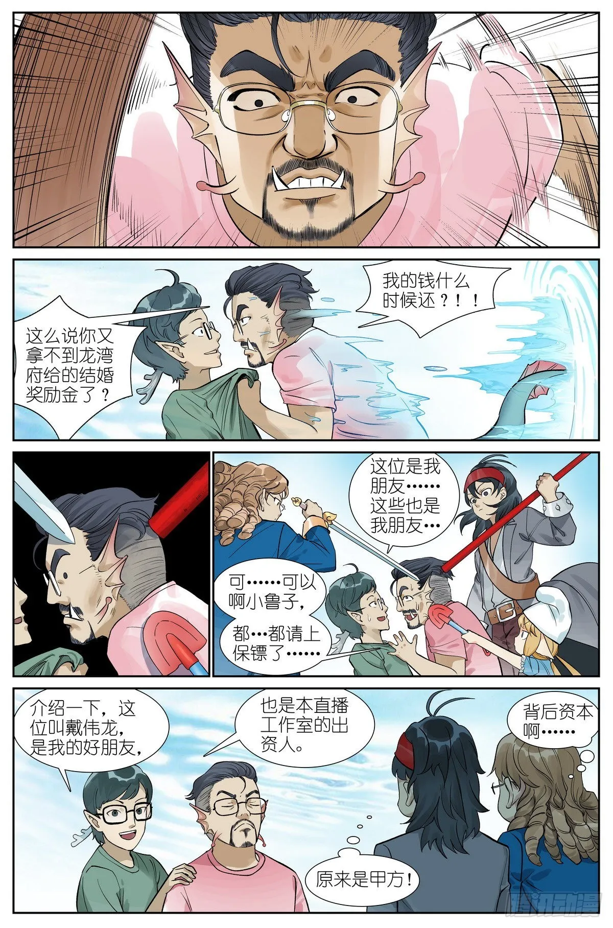 总493·特别的人 第5页