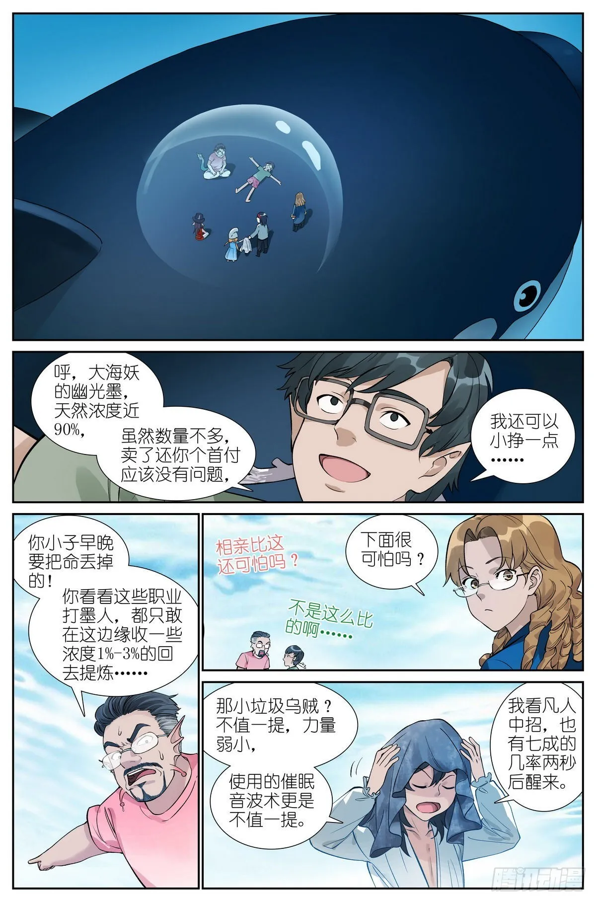 总493·特别的人 第12页