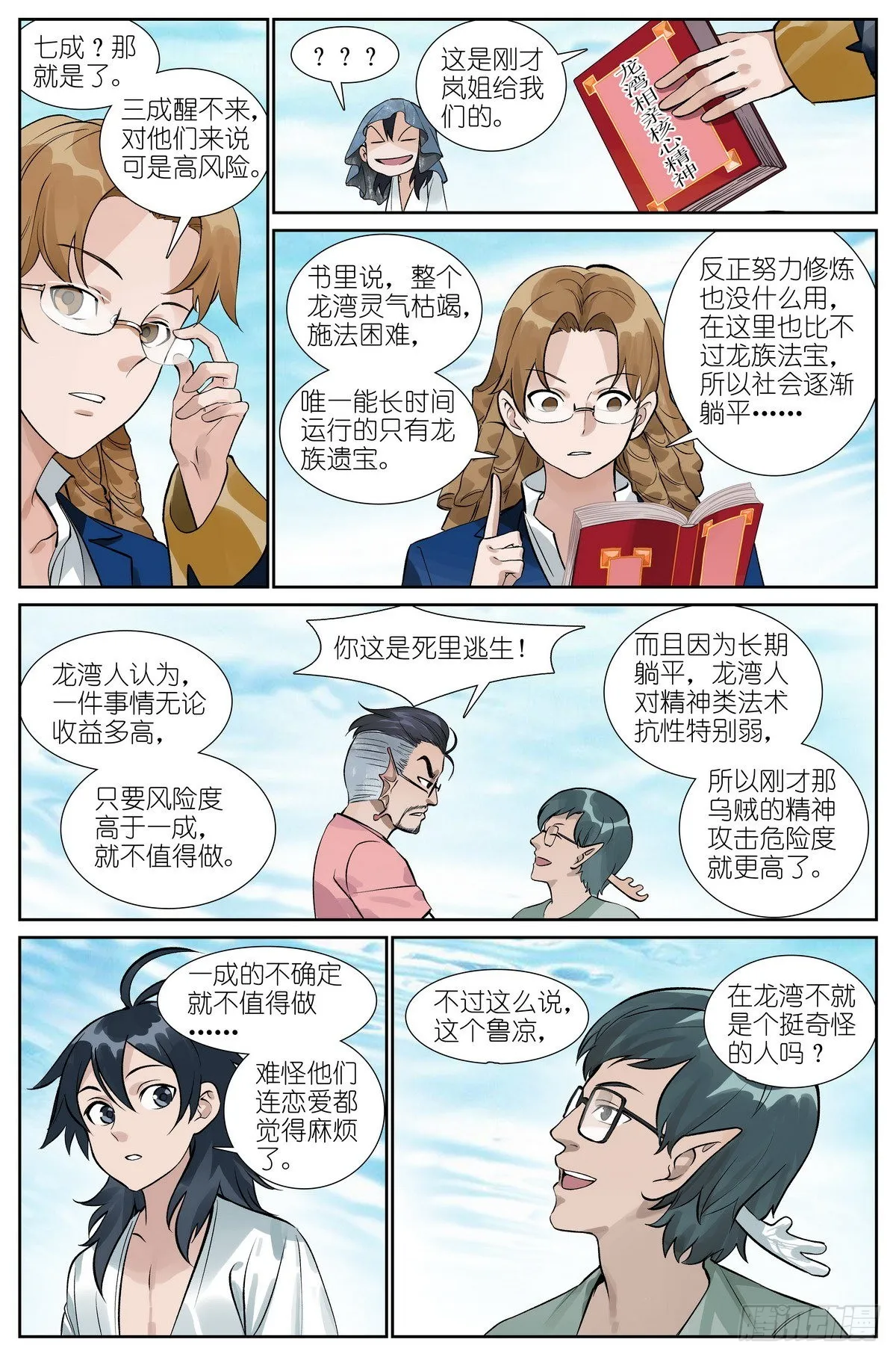 总493·特别的人 第13页