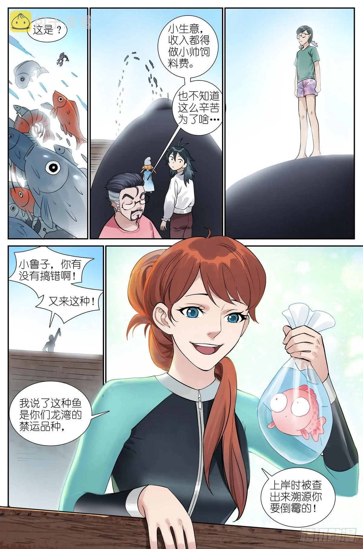 总493·特别的人 第15页