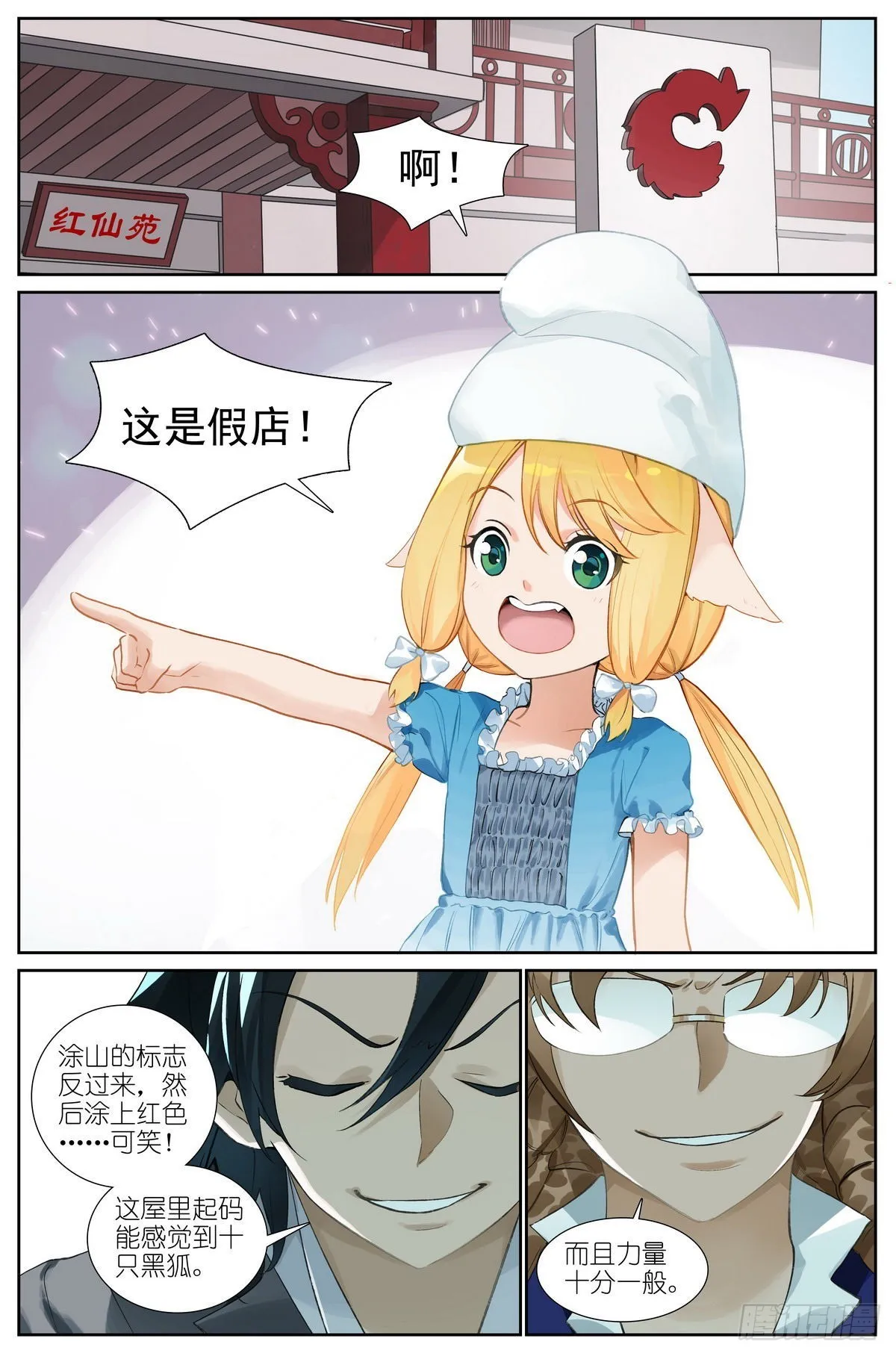总492·李逵冒李鬼 第1页