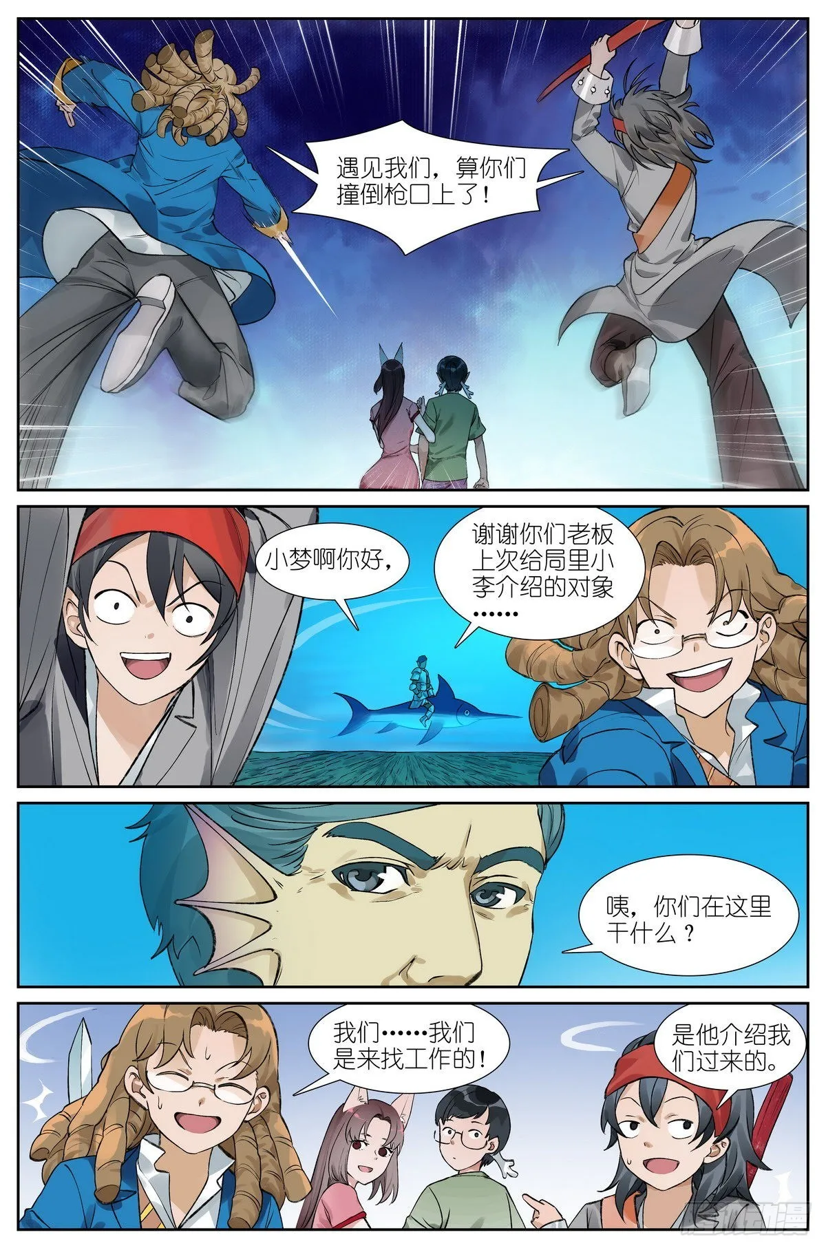 总492·李逵冒李鬼 第2页