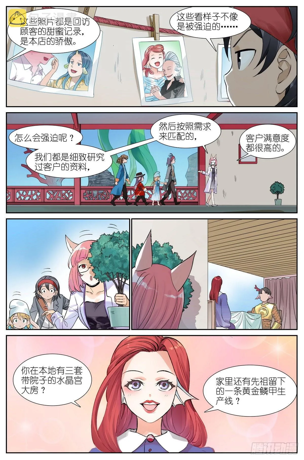 总492·李逵冒李鬼 第5页
