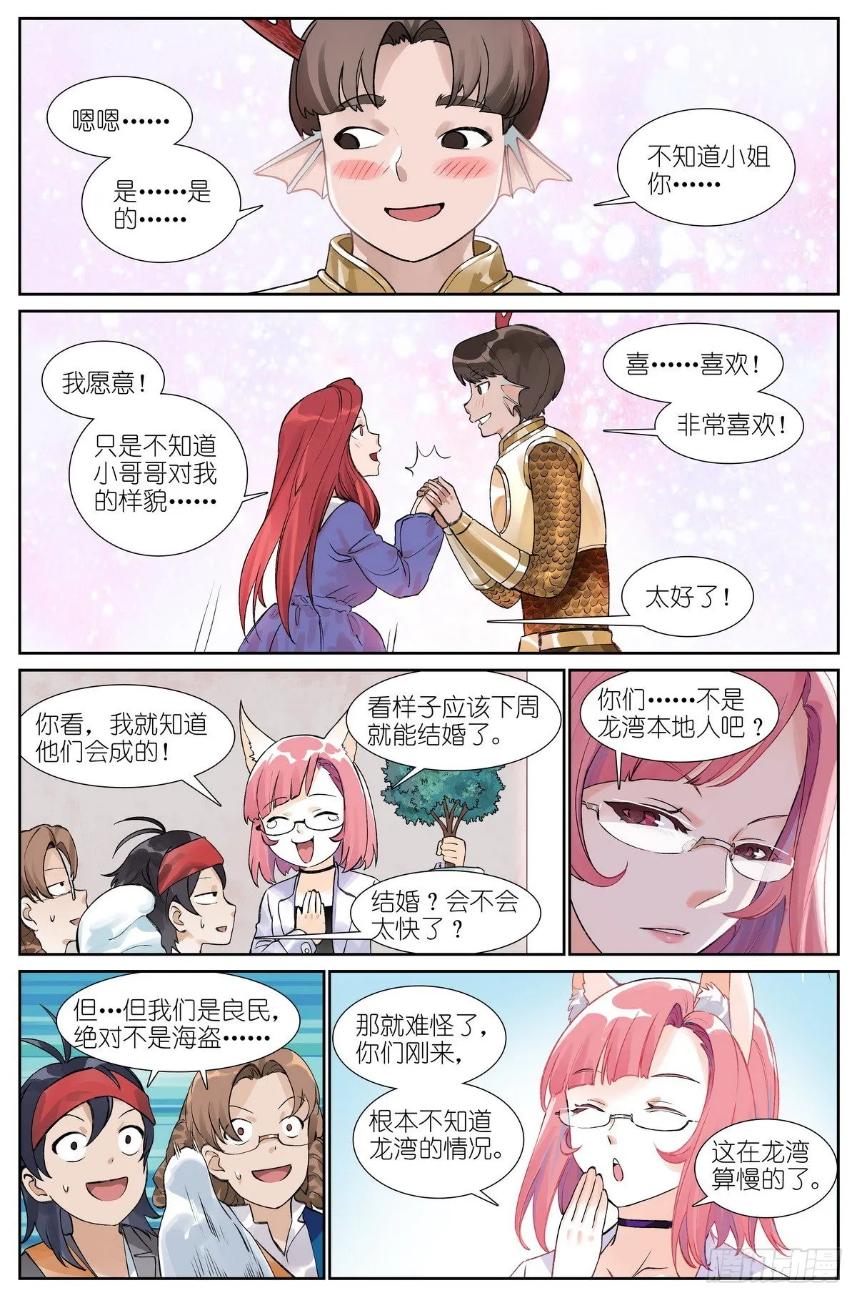总492·李逵冒李鬼 第6页