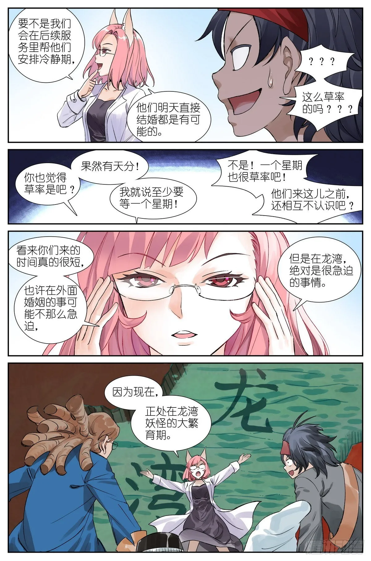 总492·李逵冒李鬼 第7页