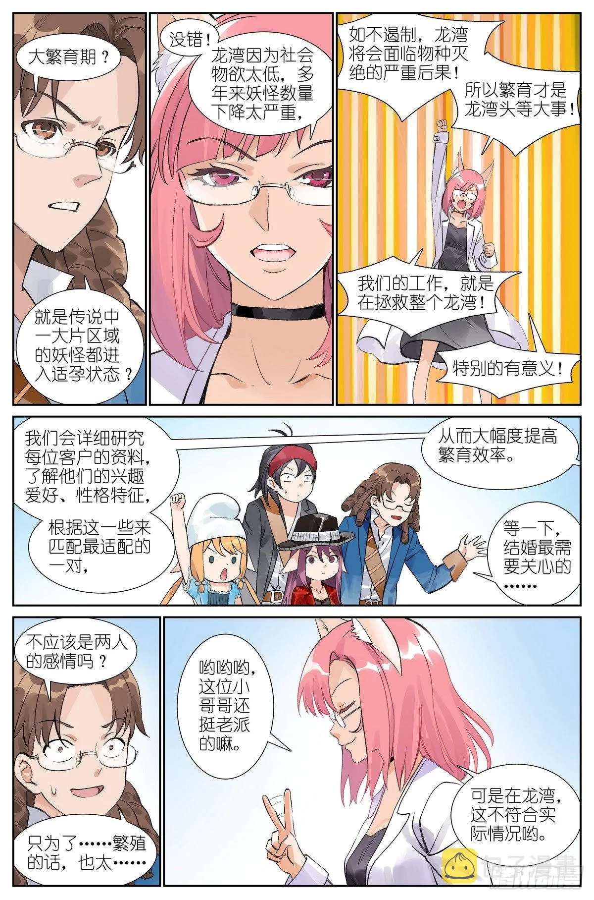 总492·李逵冒李鬼 第8页