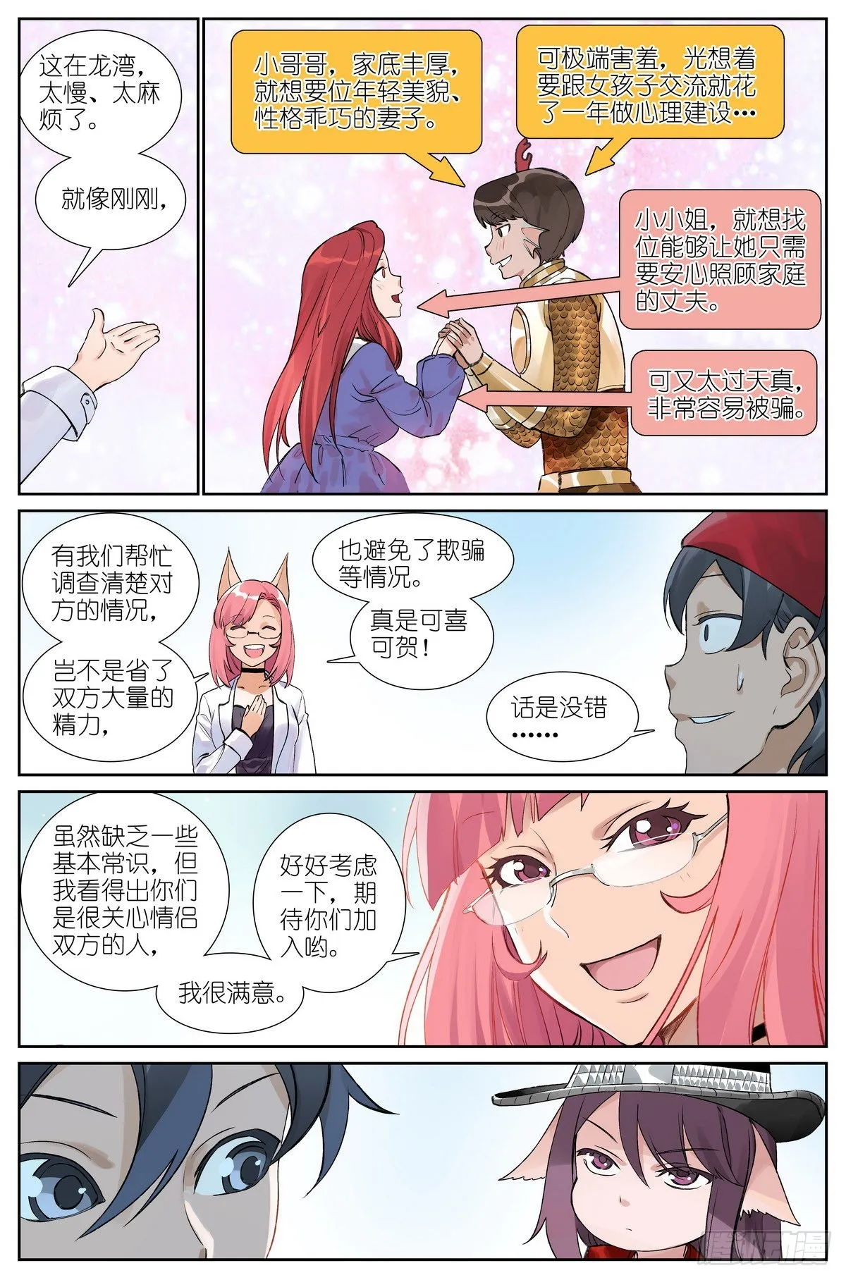 总492·李逵冒李鬼 第9页
