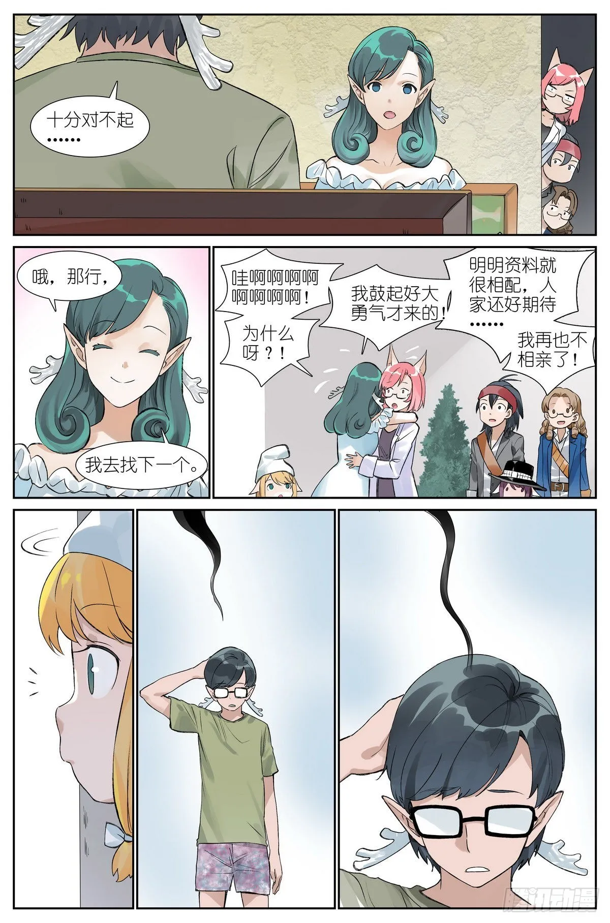 总492·李逵冒李鬼 第11页