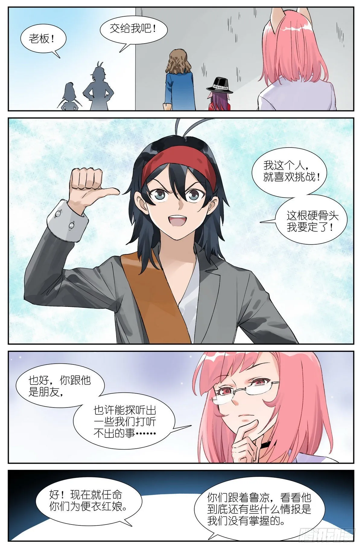 总492·李逵冒李鬼 第13页