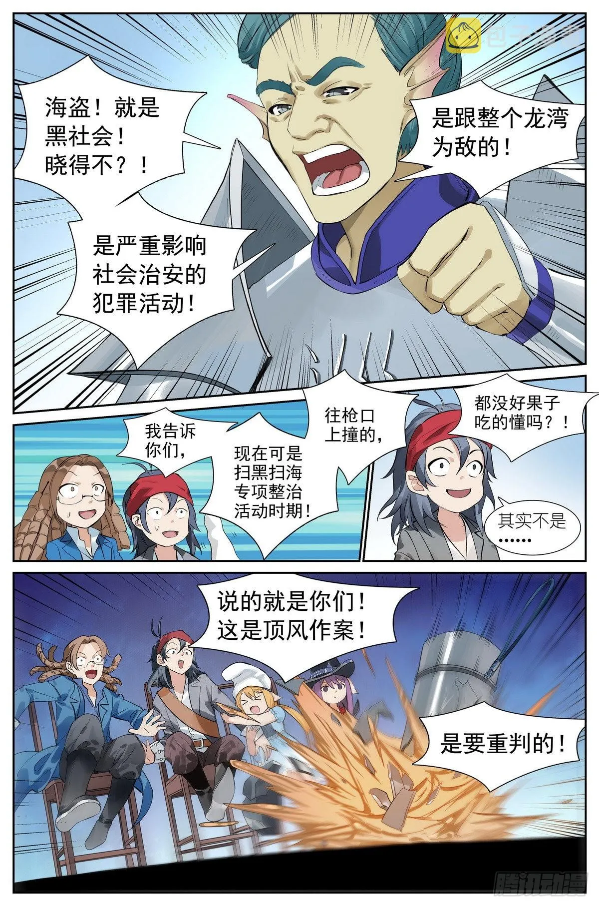 总491·活久见 第5页