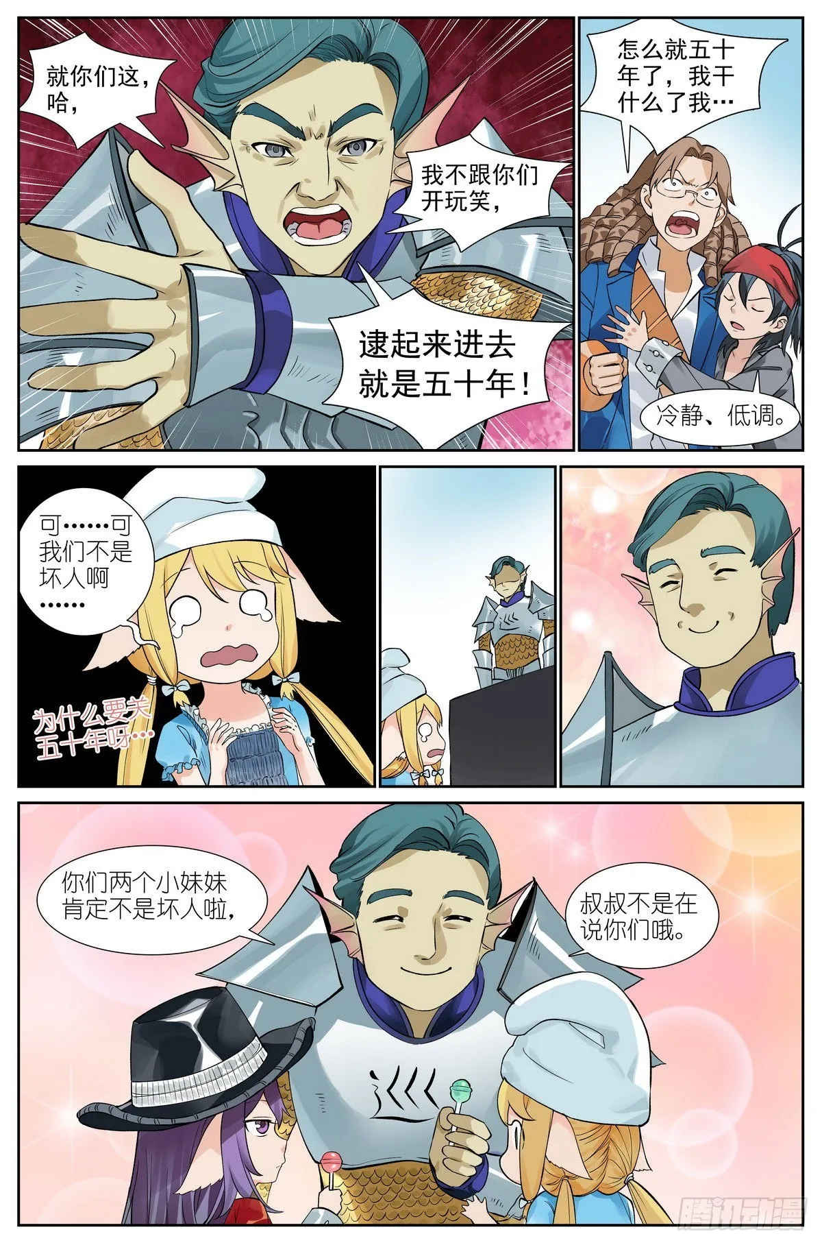 总491·活久见 第6页