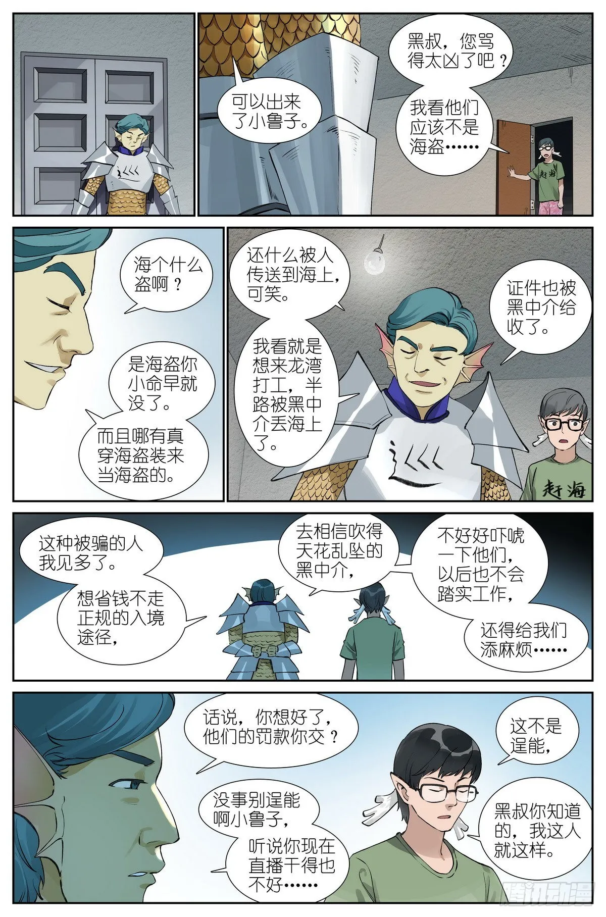 总491·活久见 第8页