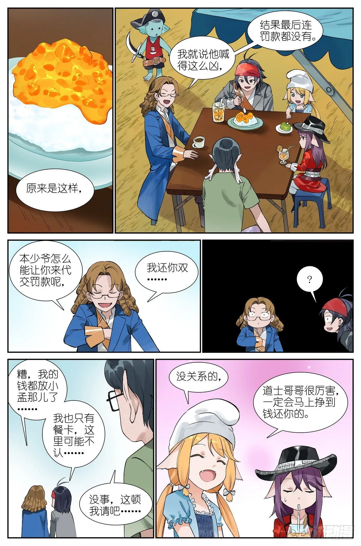 总491·活久见 第10页