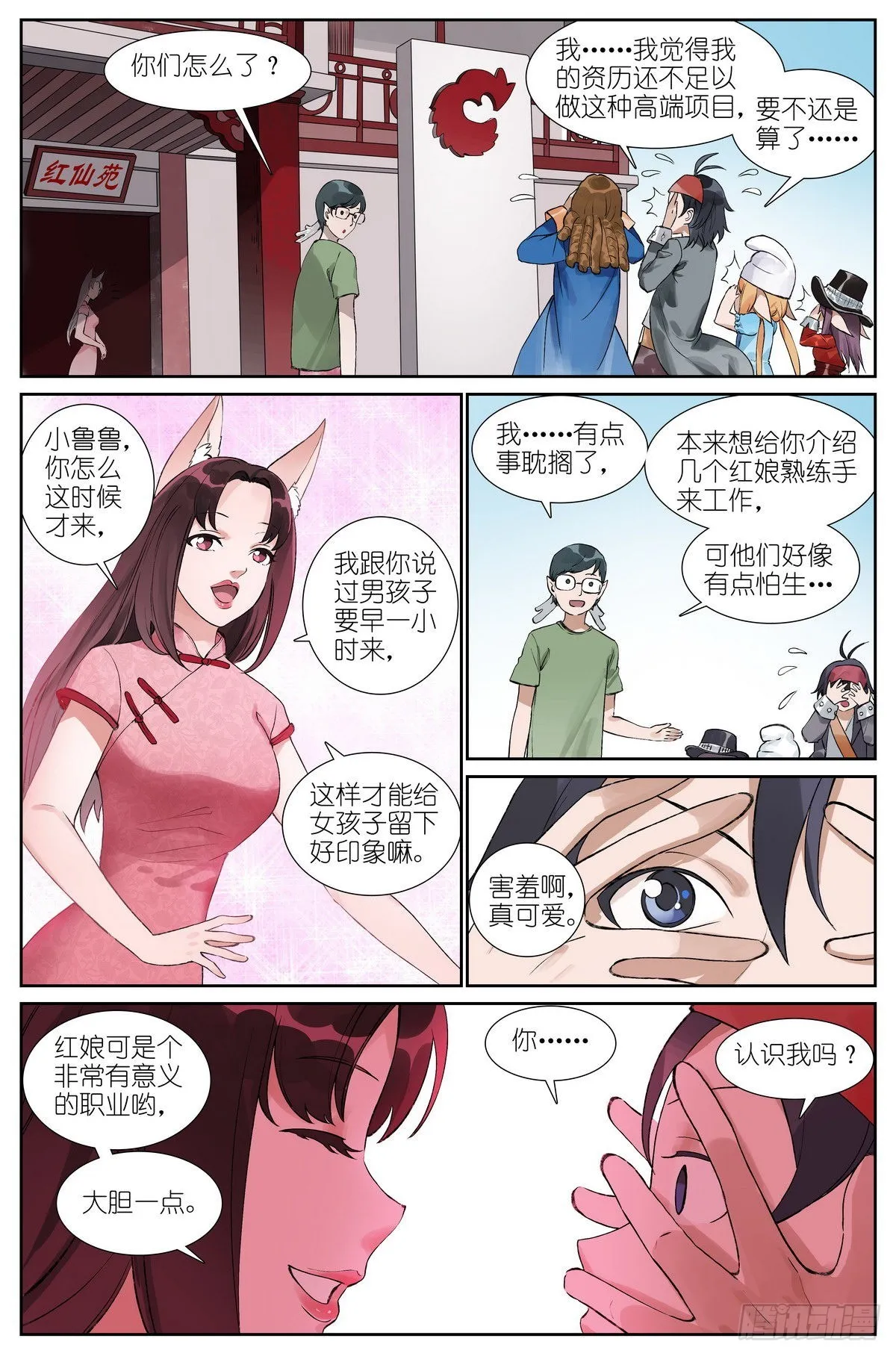 总491·活久见 第13页