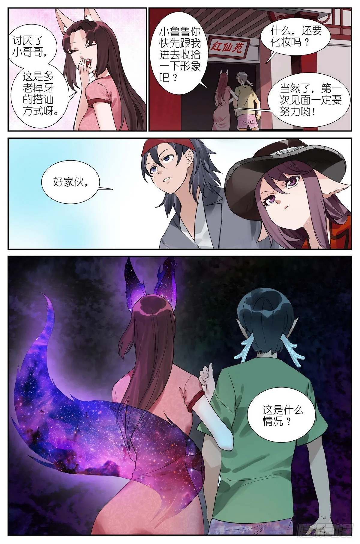 总491·活久见 第14页