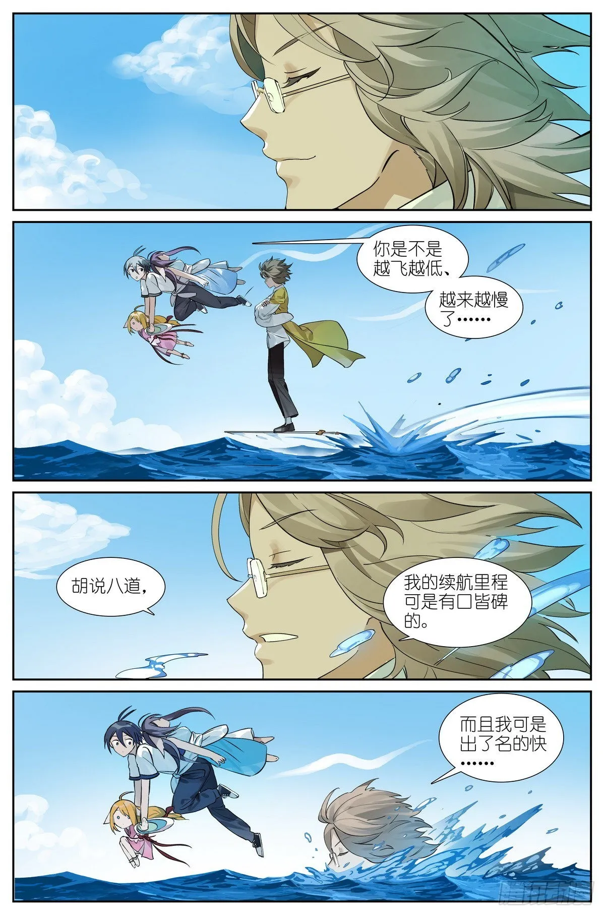 总490·小魔棒立大功 第3页