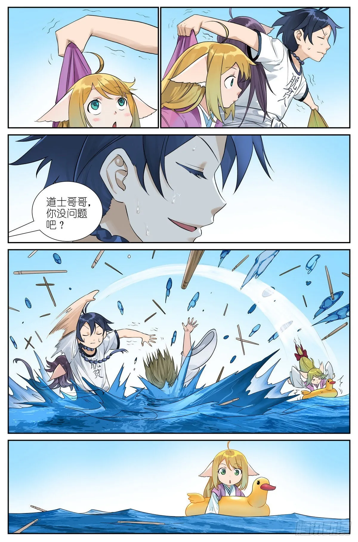 总490·小魔棒立大功 第6页