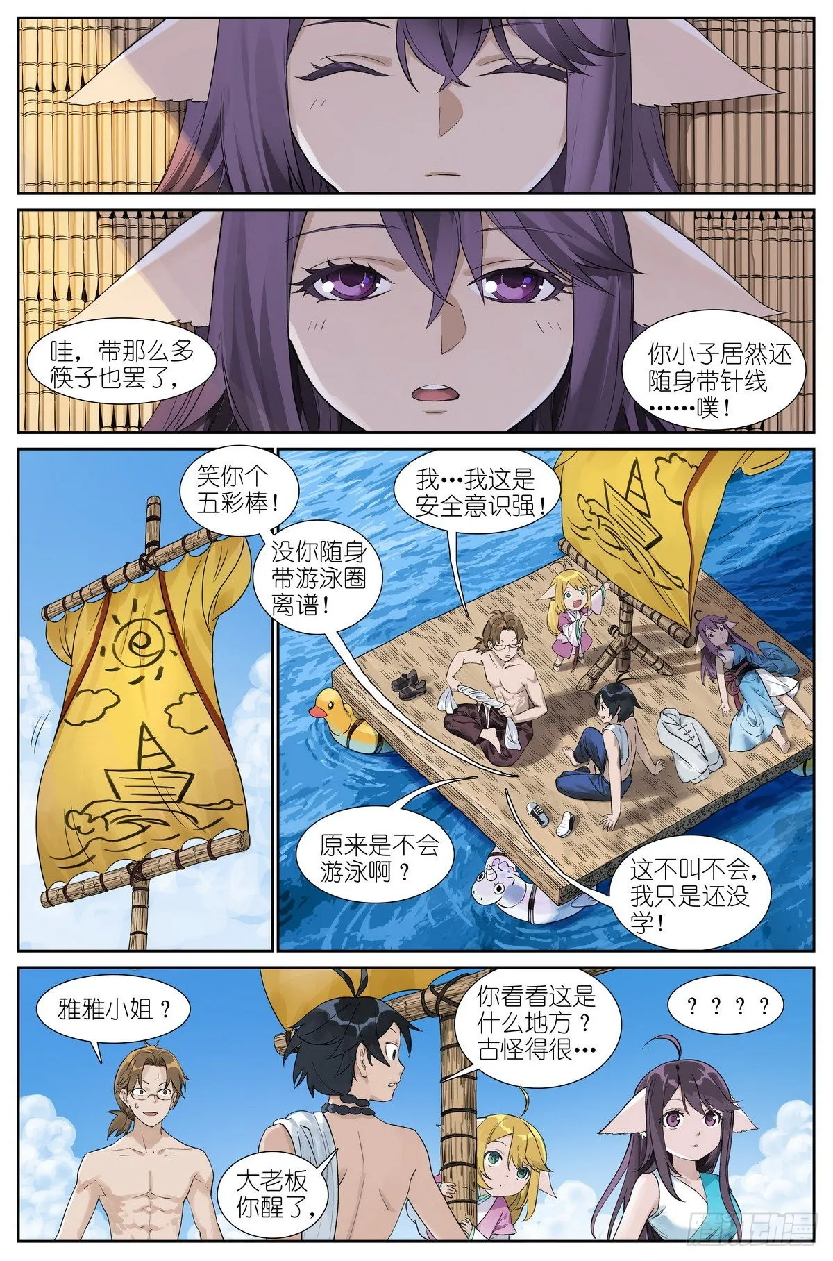 总490·小魔棒立大功 第7页
