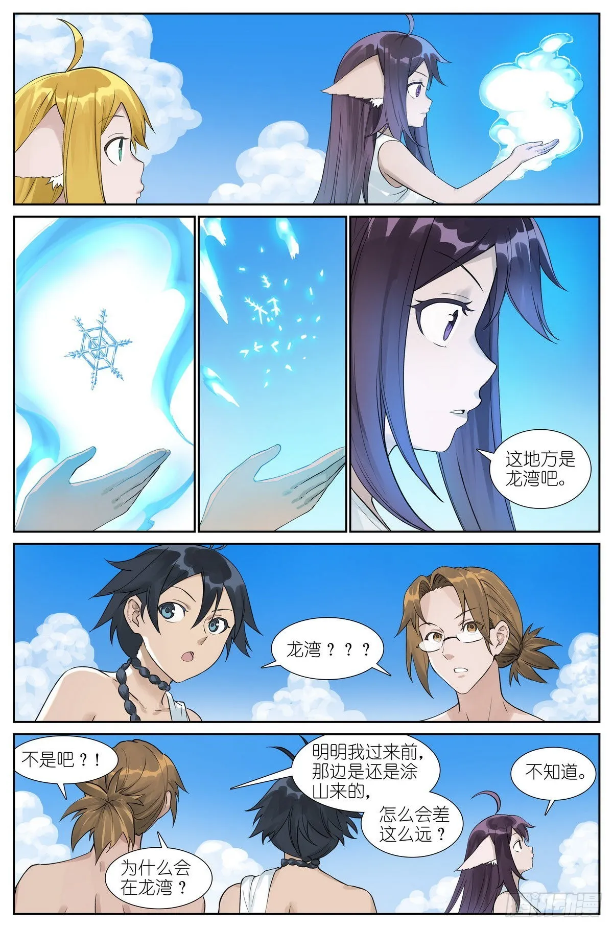 总490·小魔棒立大功 第8页