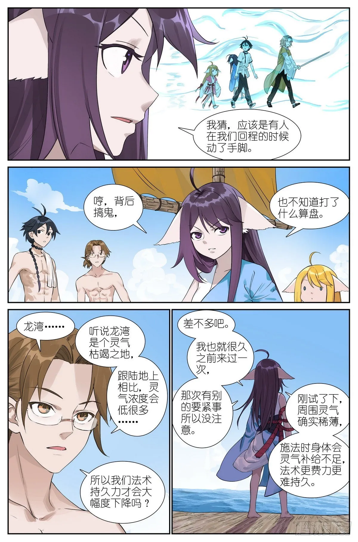 总490·小魔棒立大功 第9页