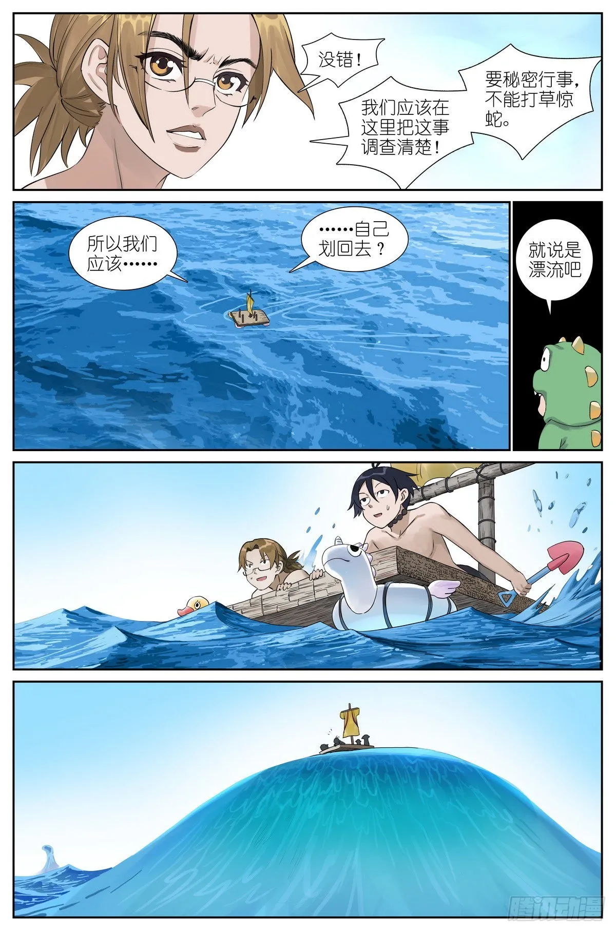 总490·小魔棒立大功 第11页