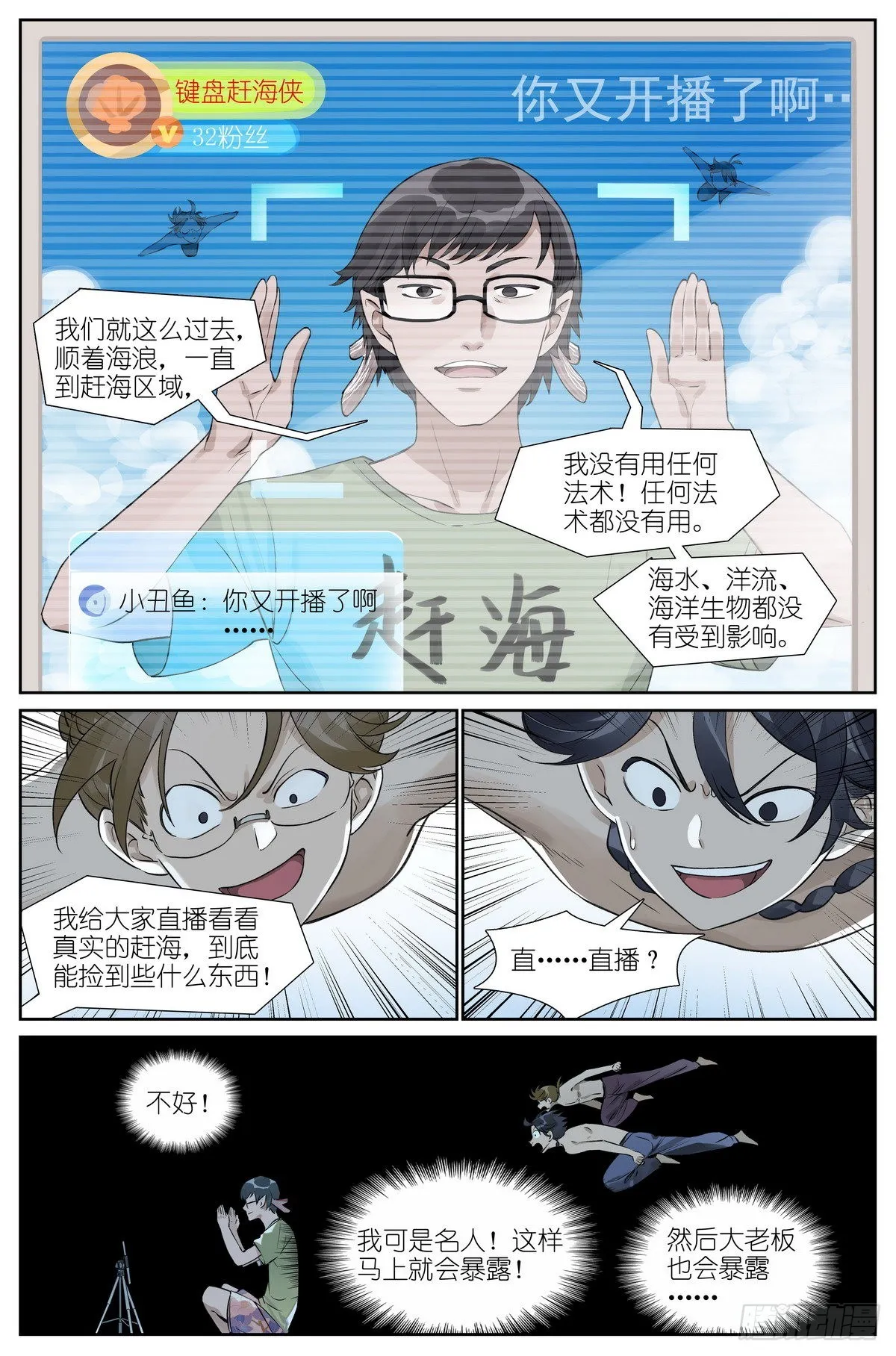 总490·小魔棒立大功 第15页