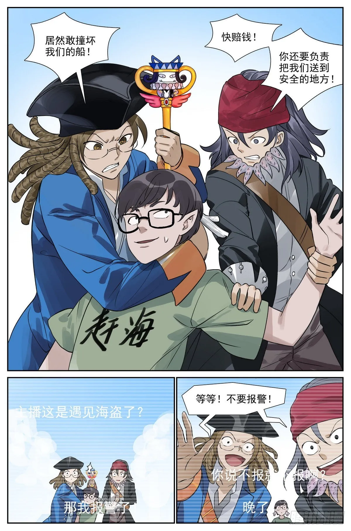 总490·小魔棒立大功 第17页