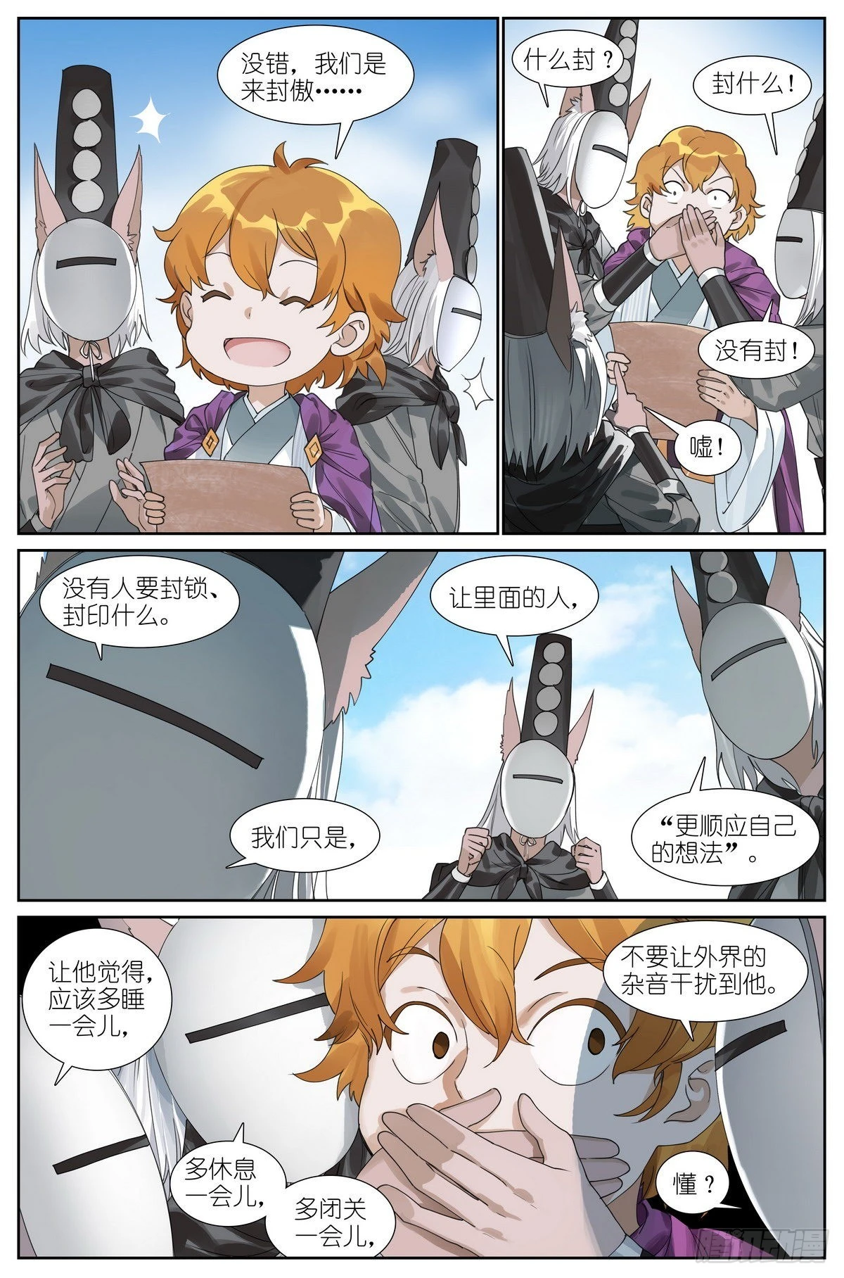 总489·你是不是有很多问号 第3页