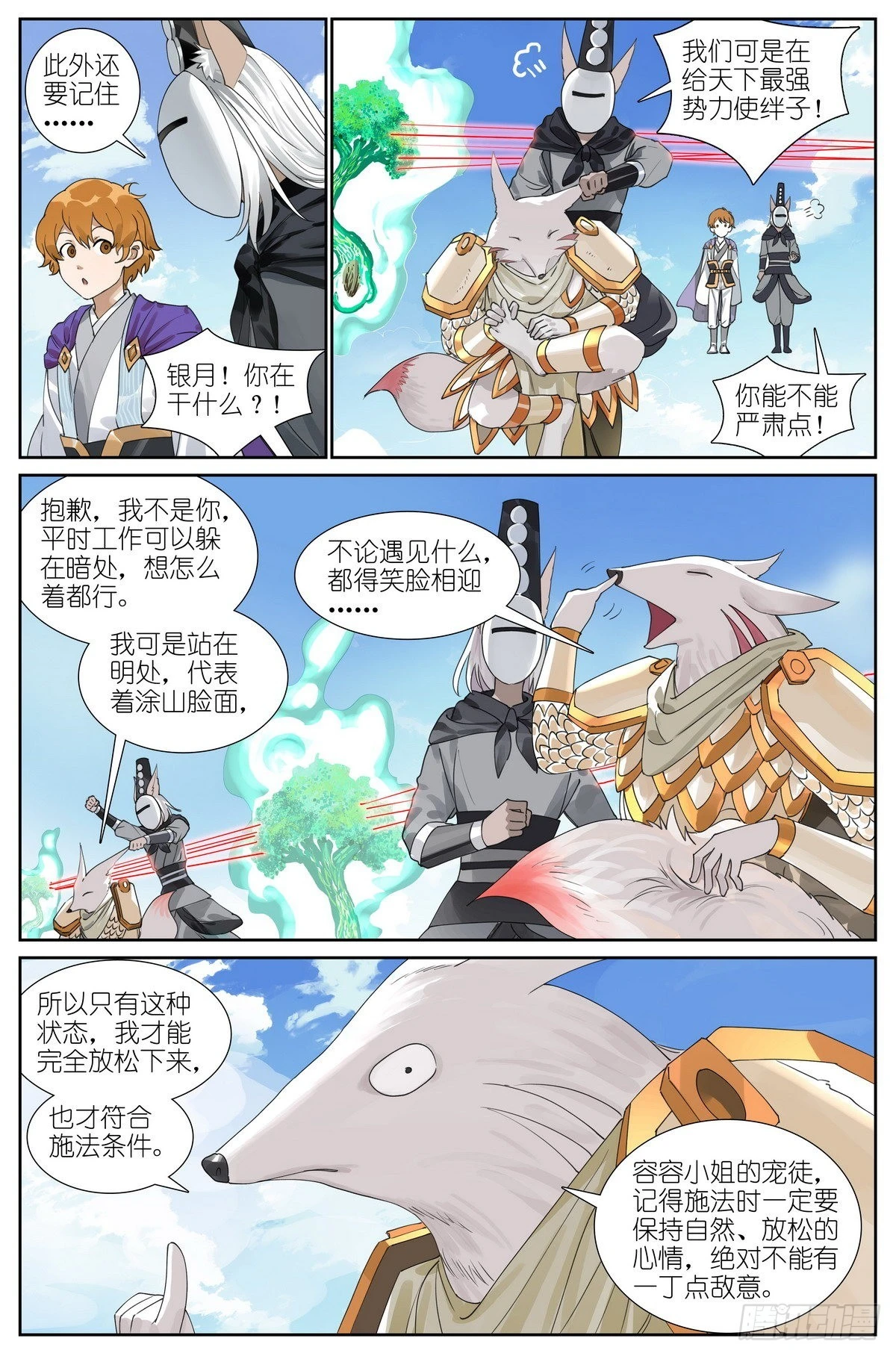 总489·你是不是有很多问号 第7页
