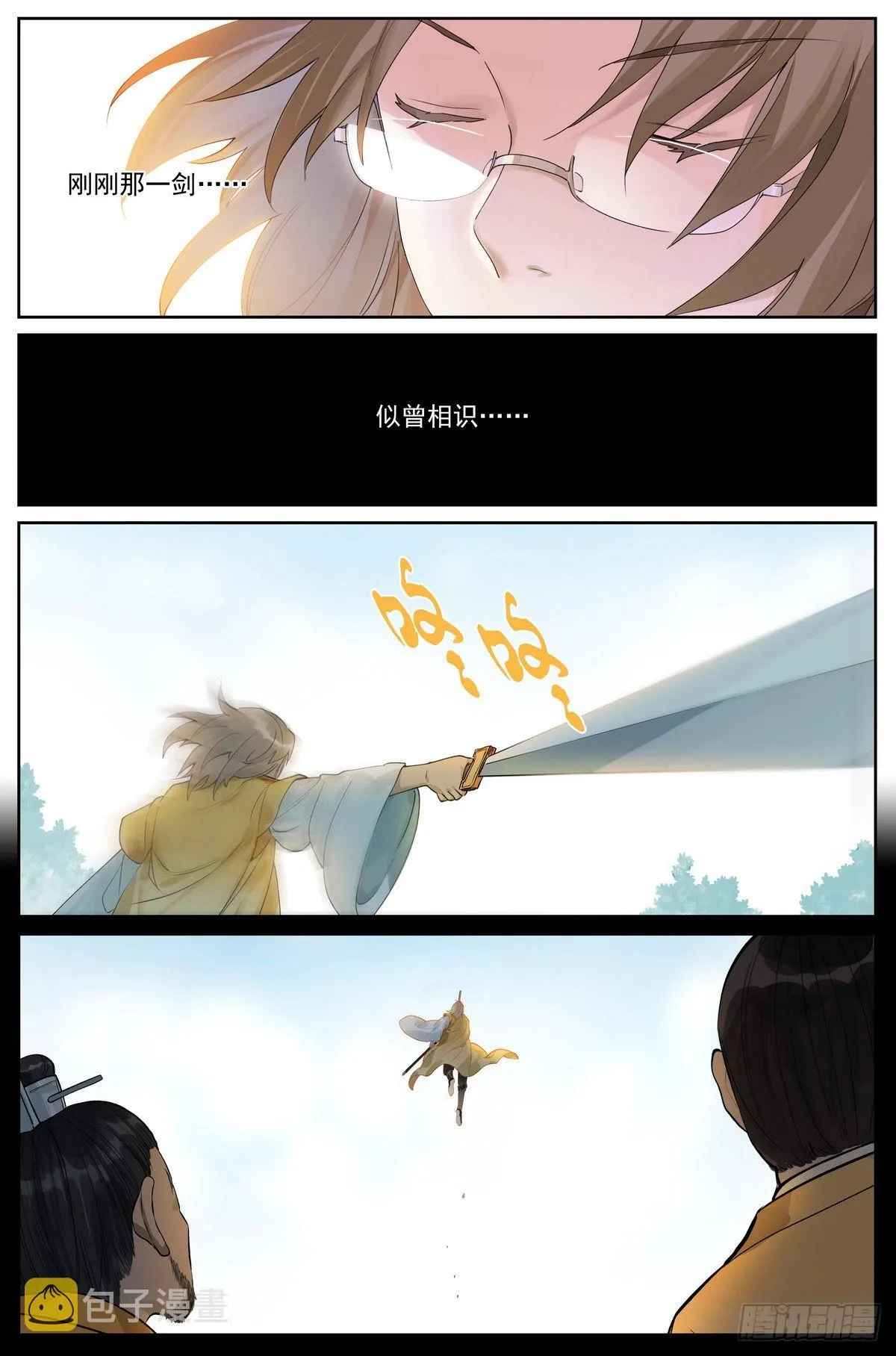 总487·破空一剑 第5页