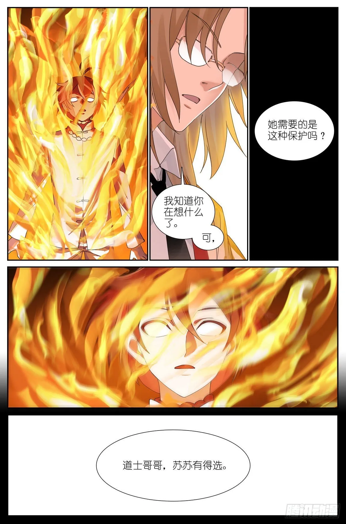 总487·破空一剑 第8页