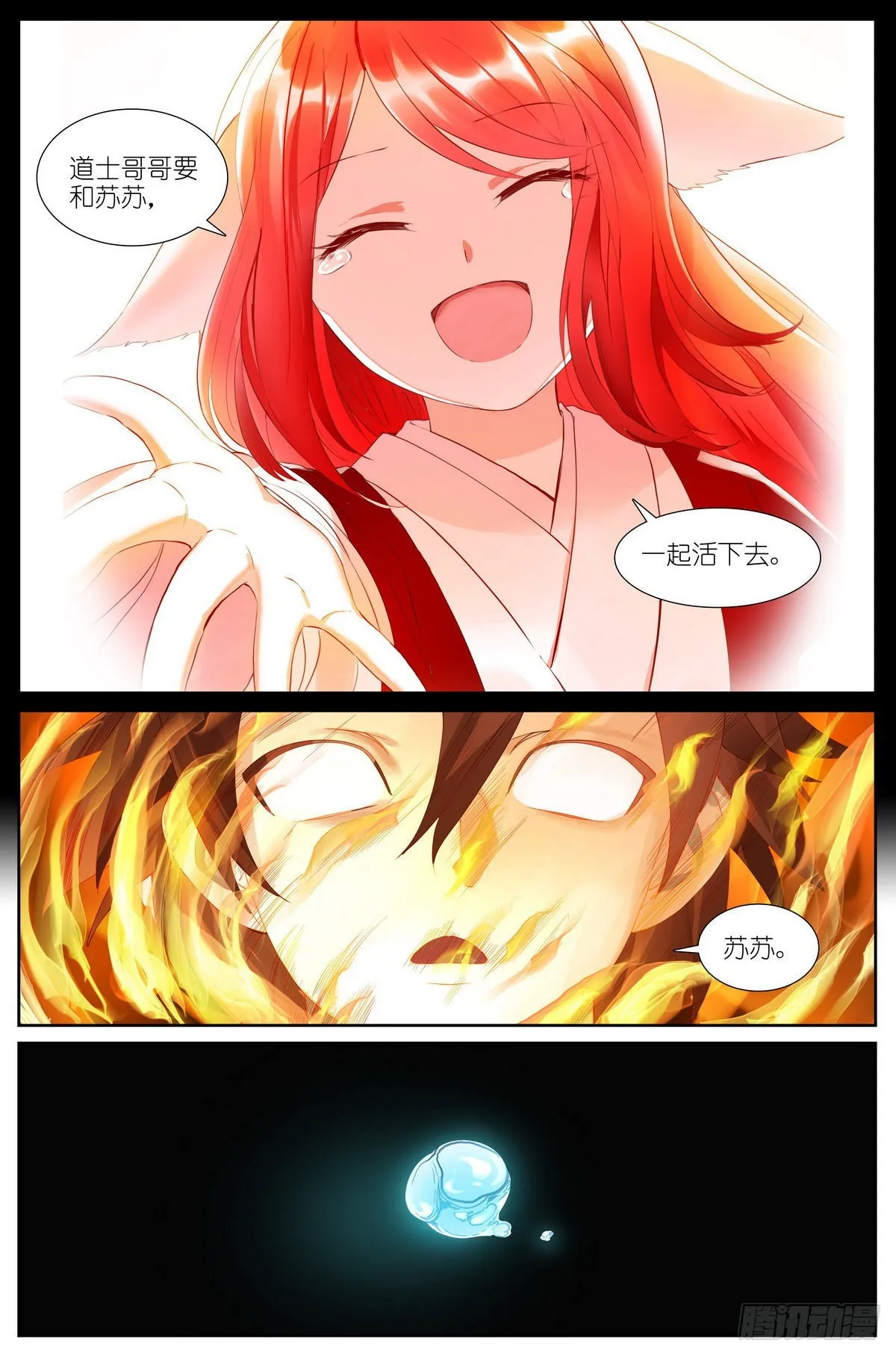 总487·破空一剑 第9页