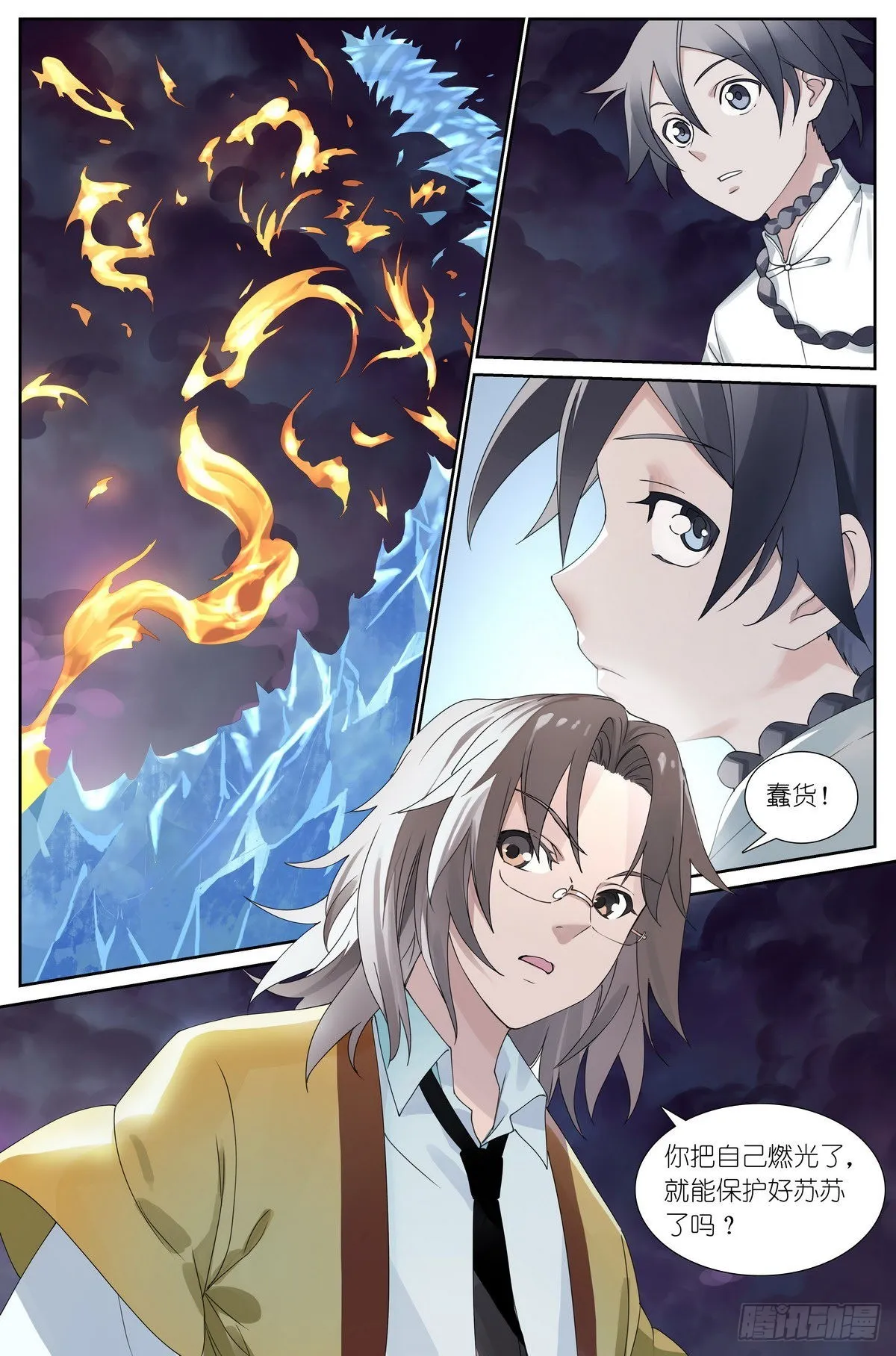 总487·破空一剑 第17页