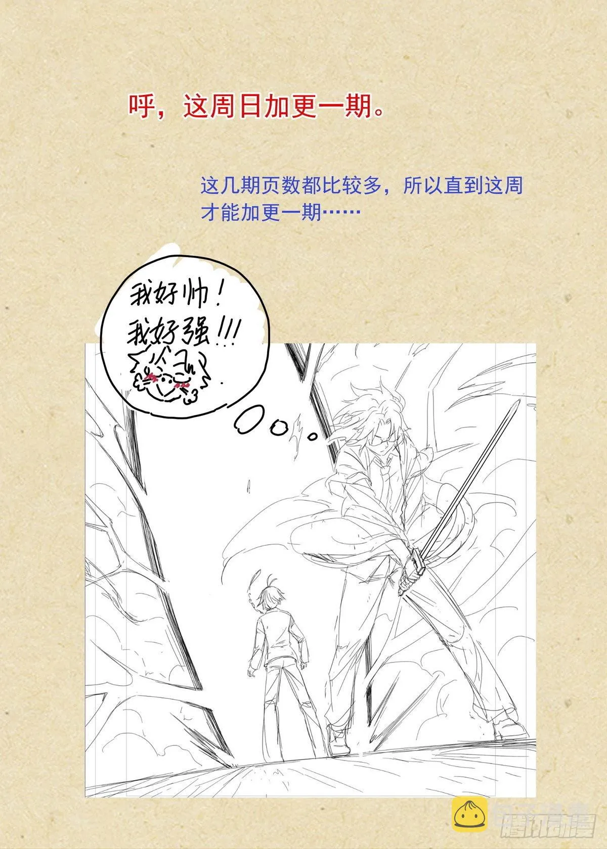 总487·破空一剑 第18页