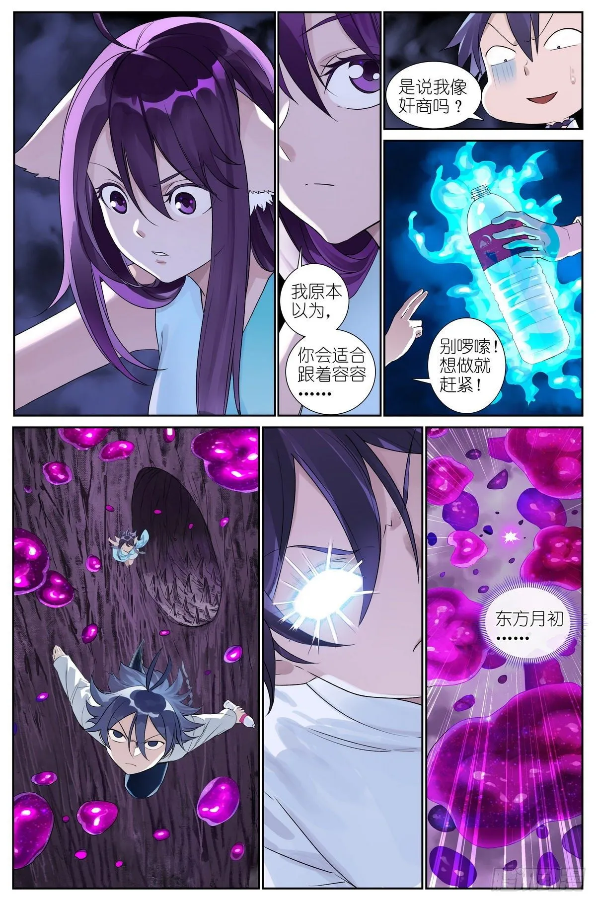 总485·冰与火 第2页