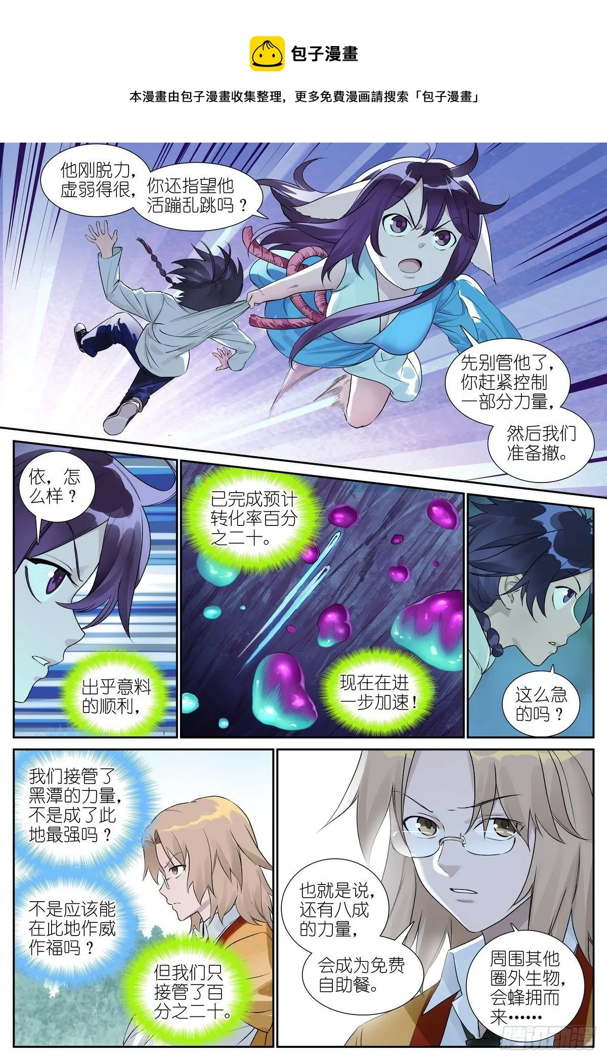 总485·冰与火 第5页
