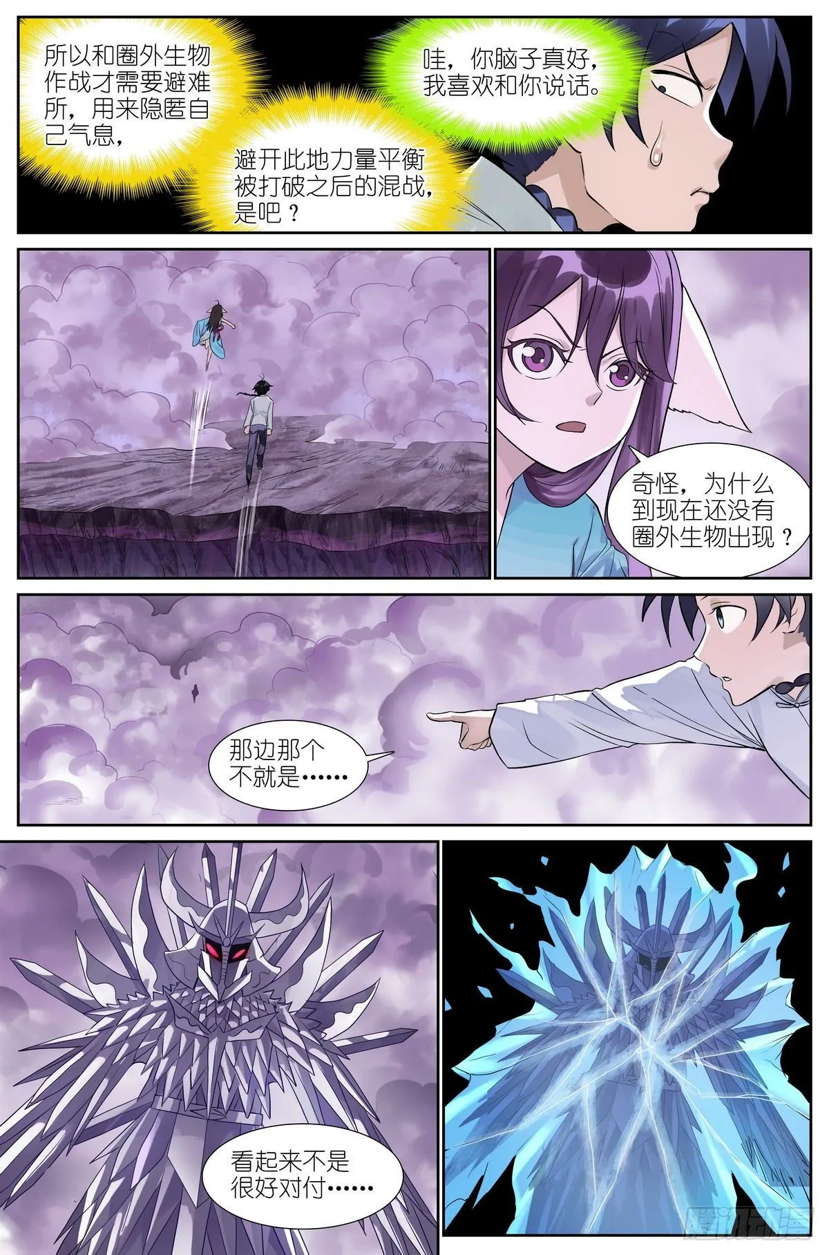 总485·冰与火 第6页