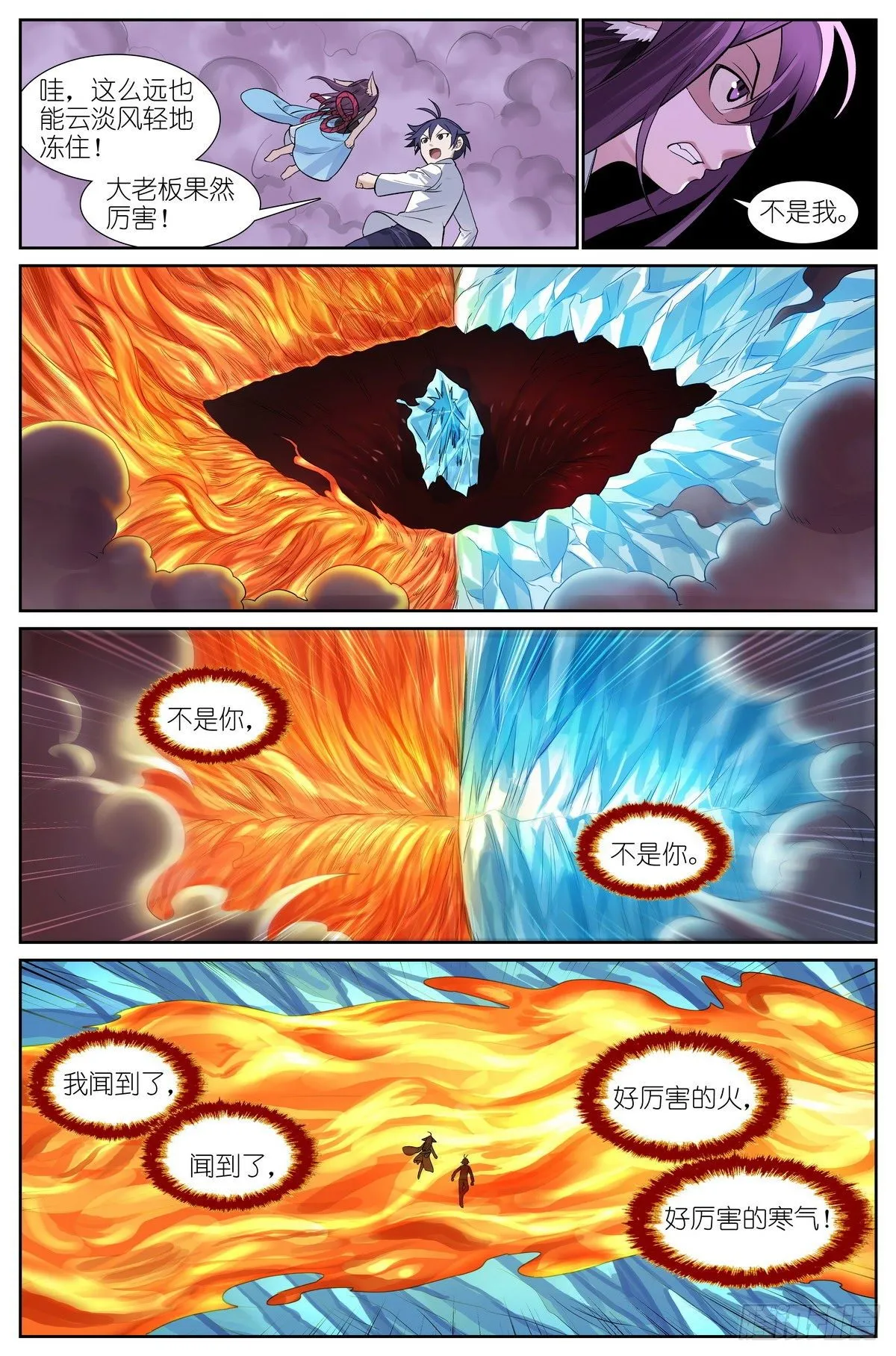 总485·冰与火 第7页