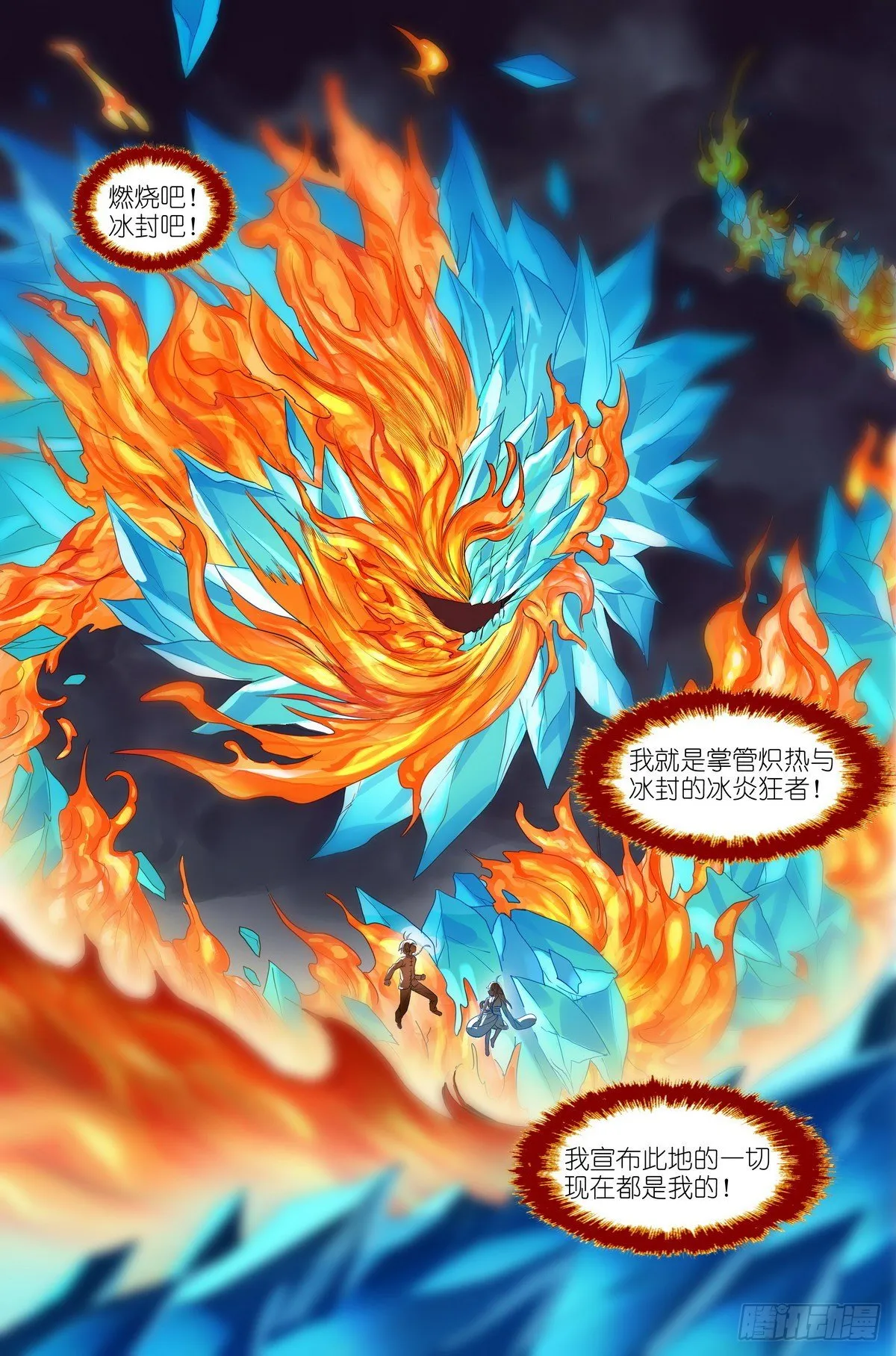 总485·冰与火 第8页