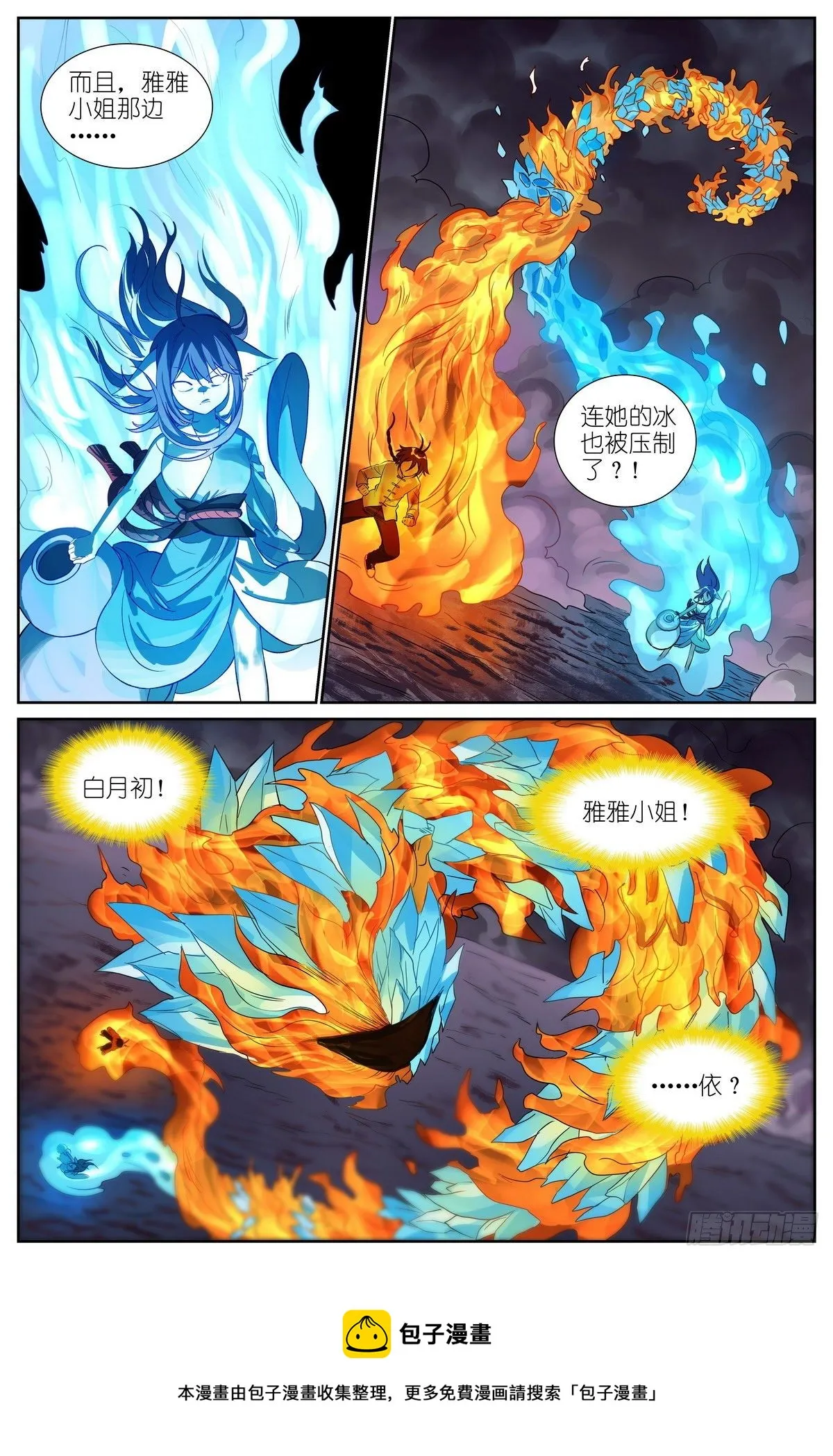 总485·冰与火 第13页