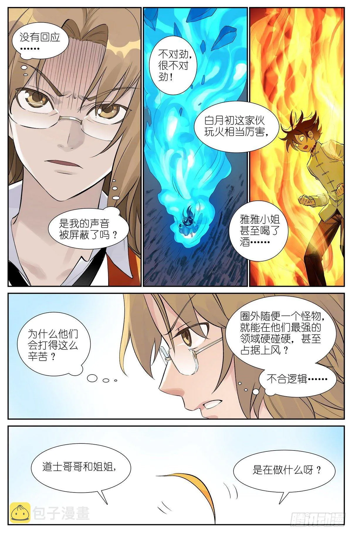 总485·冰与火 第14页
