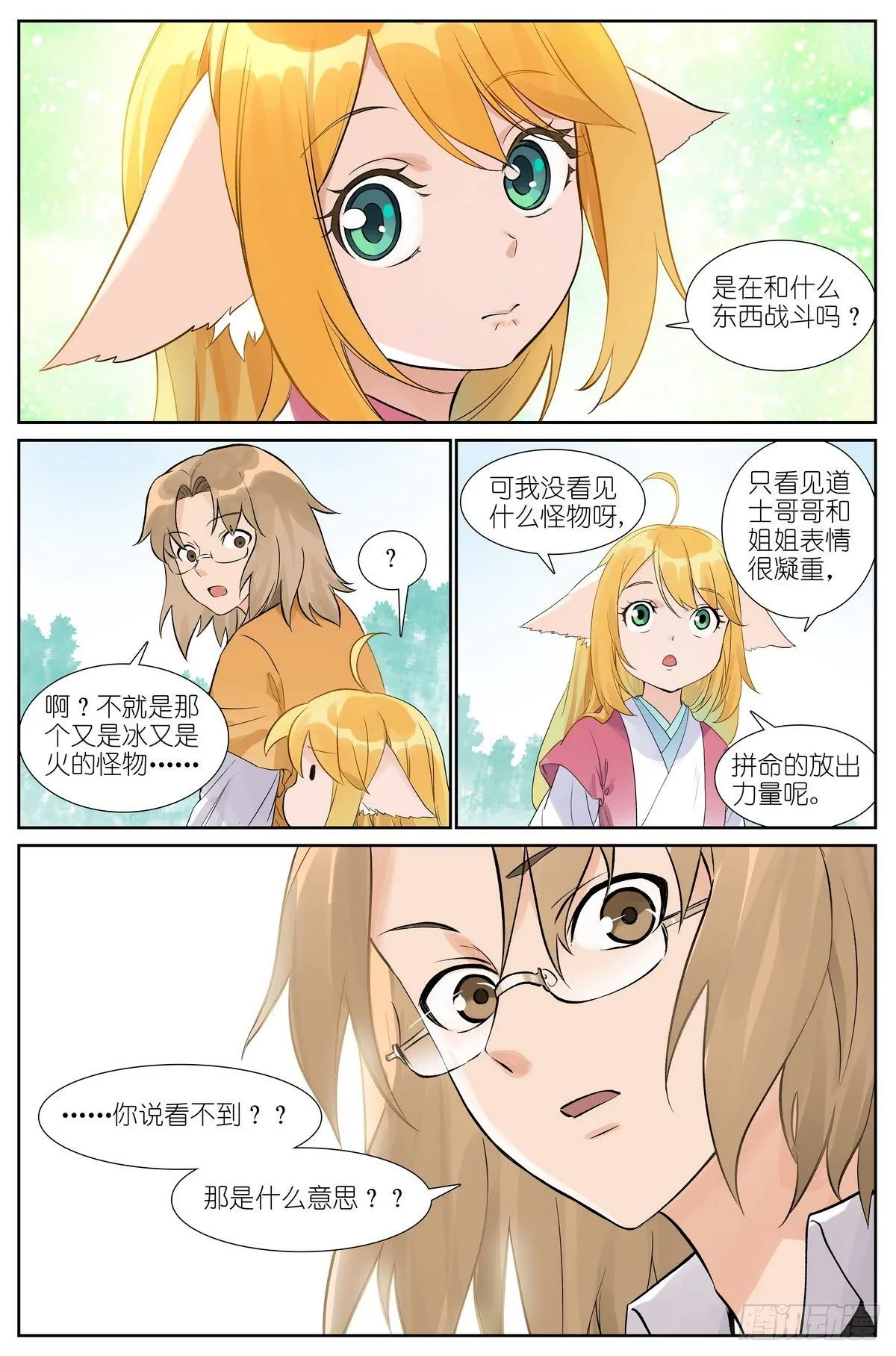 总485·冰与火 第15页