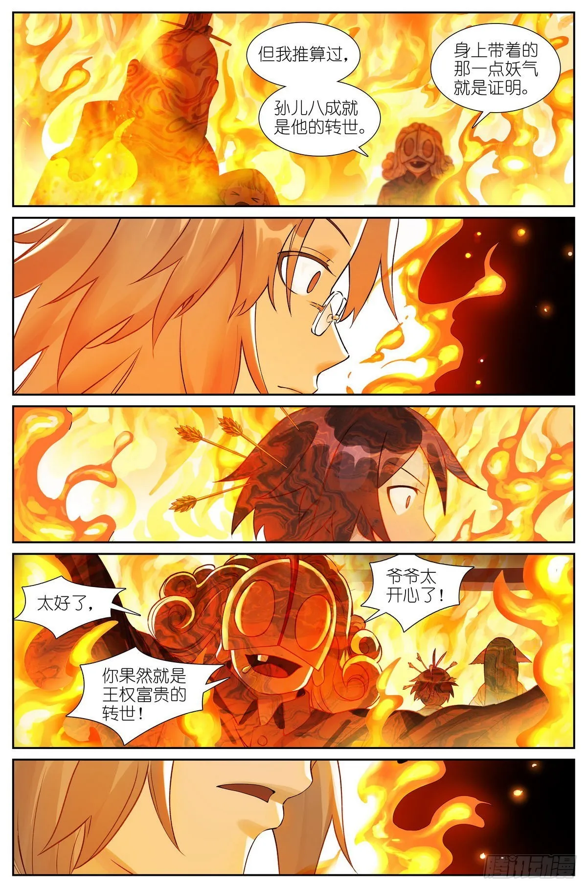 总486·木剑与王权剑 第3页